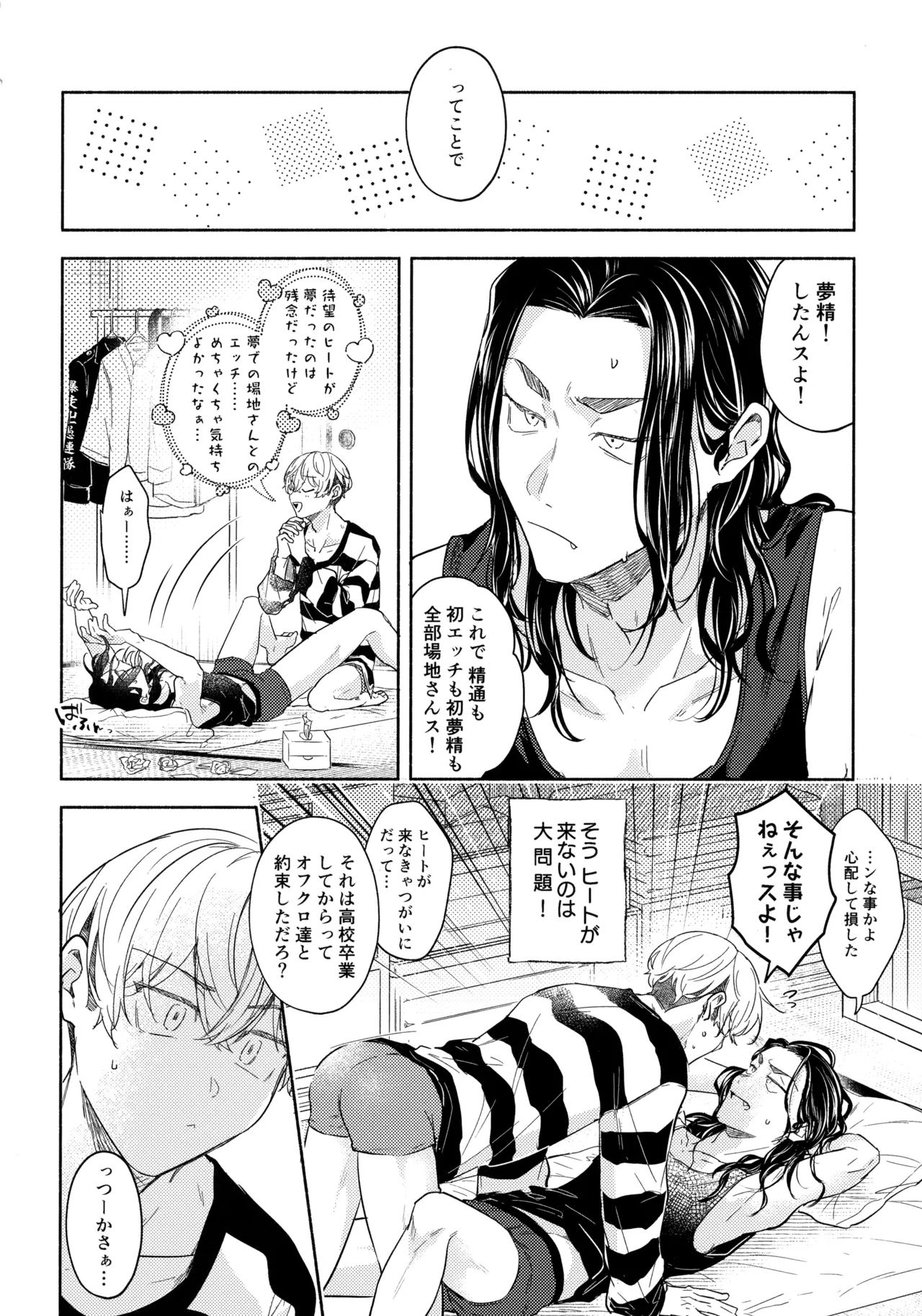 たちあがれ!はやくこいこい発情期 - 215898