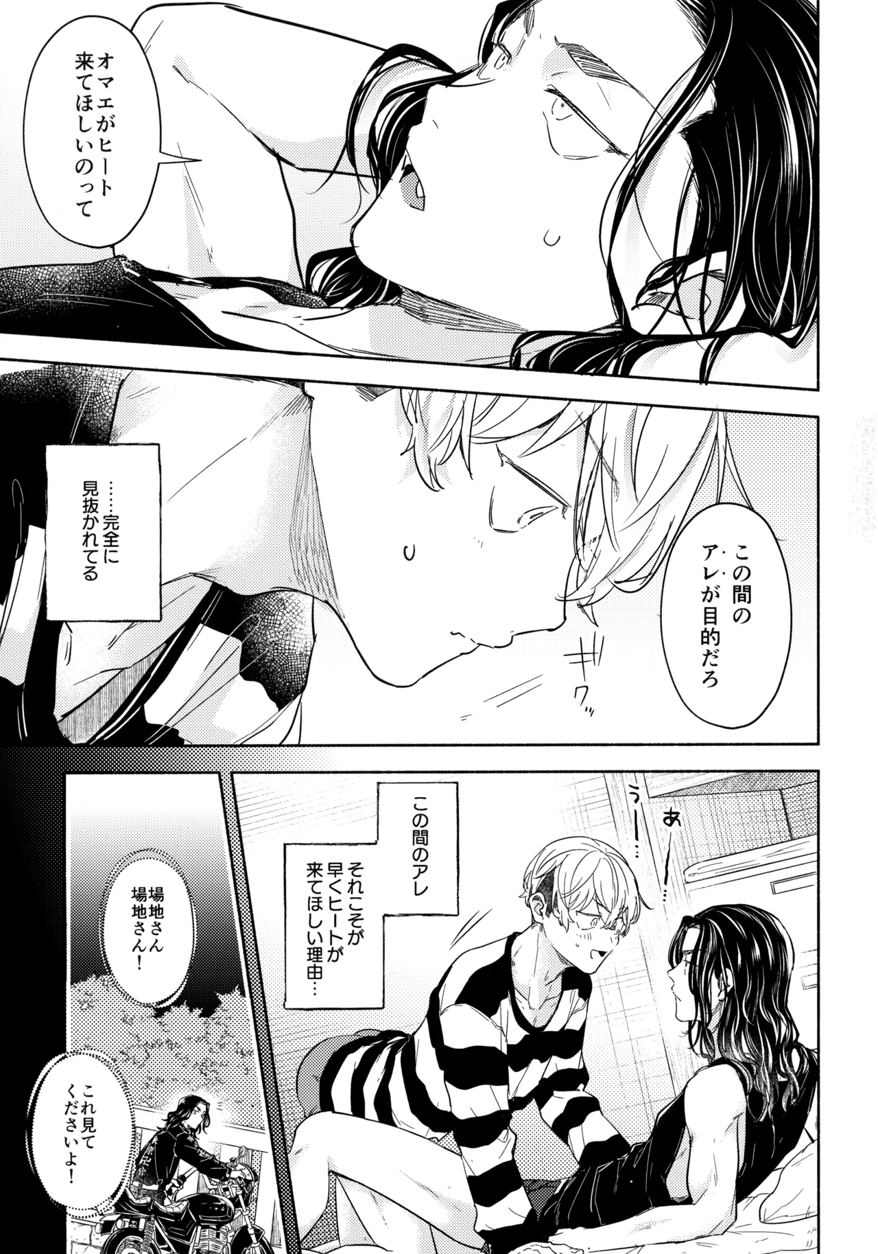 たちあがれ!はやくこいこい発情期 - 215899