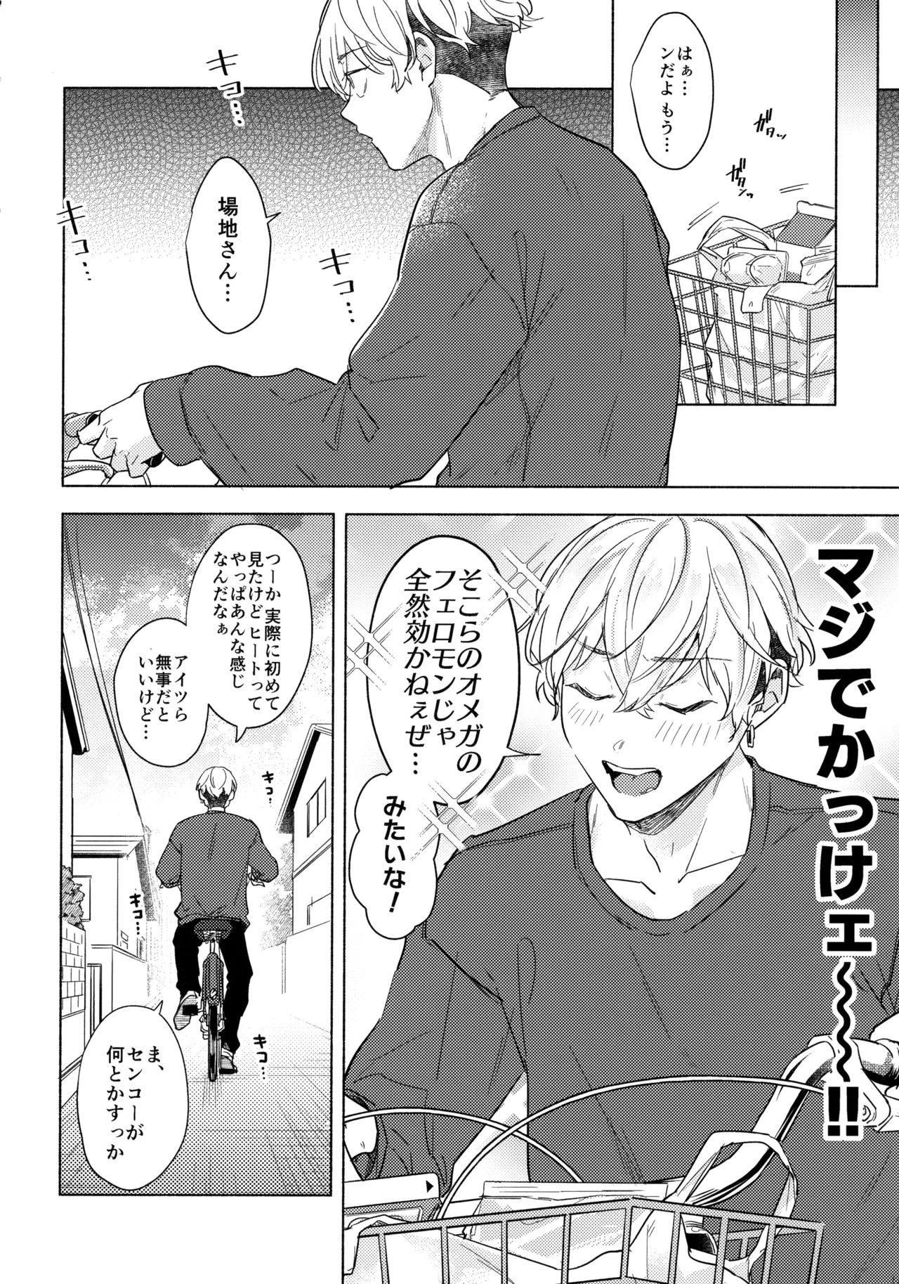たちあがれ!はやくこいこい発情期 - 215906