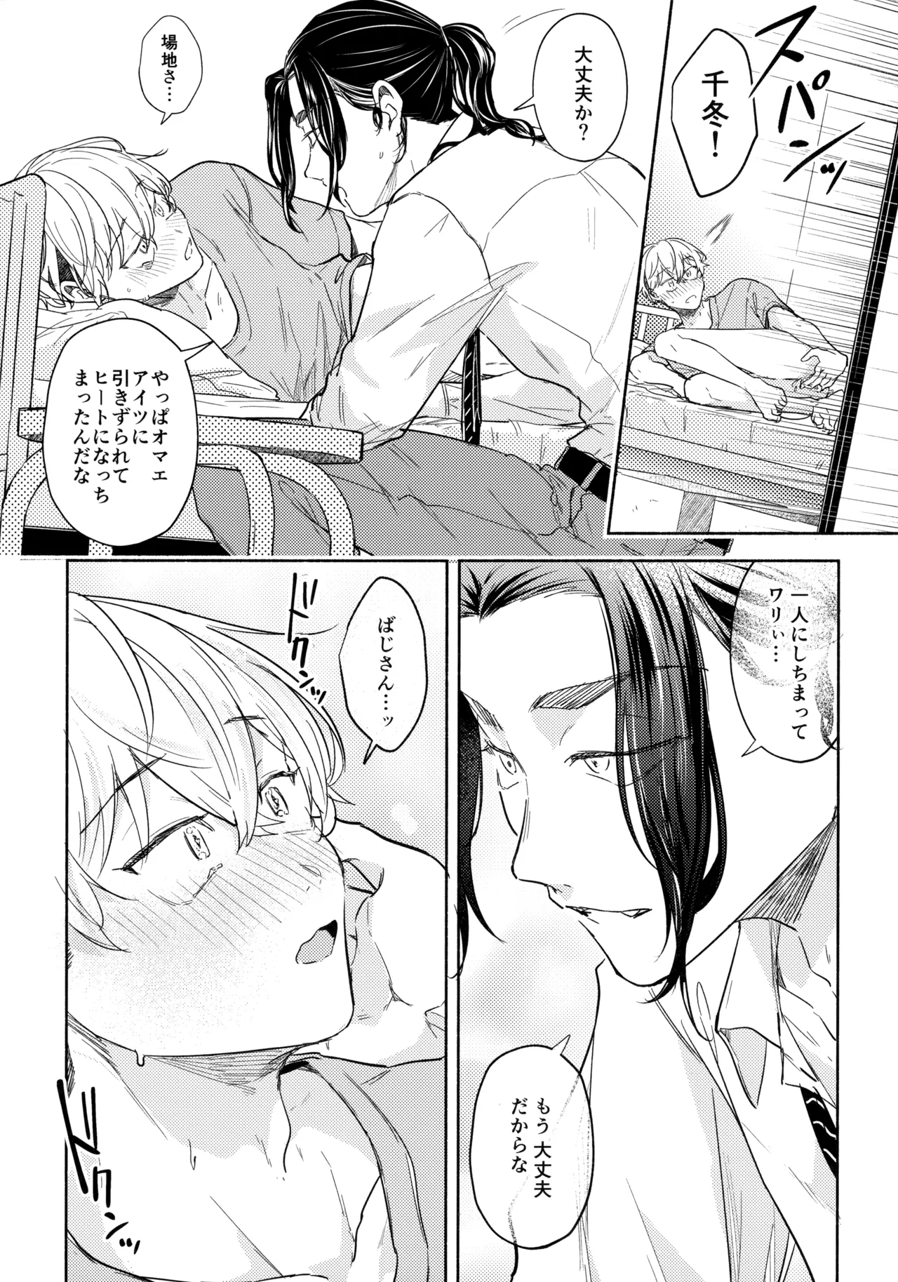 たちあがれ!はやくこいこい発情期 - 215913