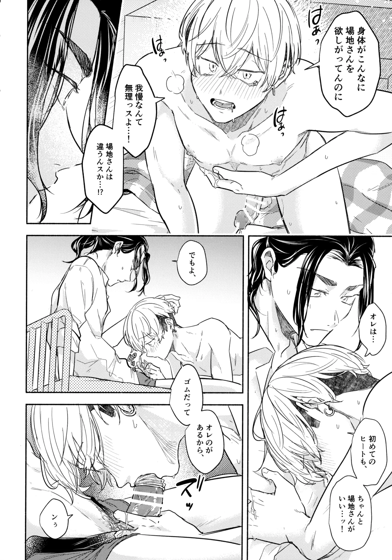 たちあがれ!はやくこいこい発情期 - 215916