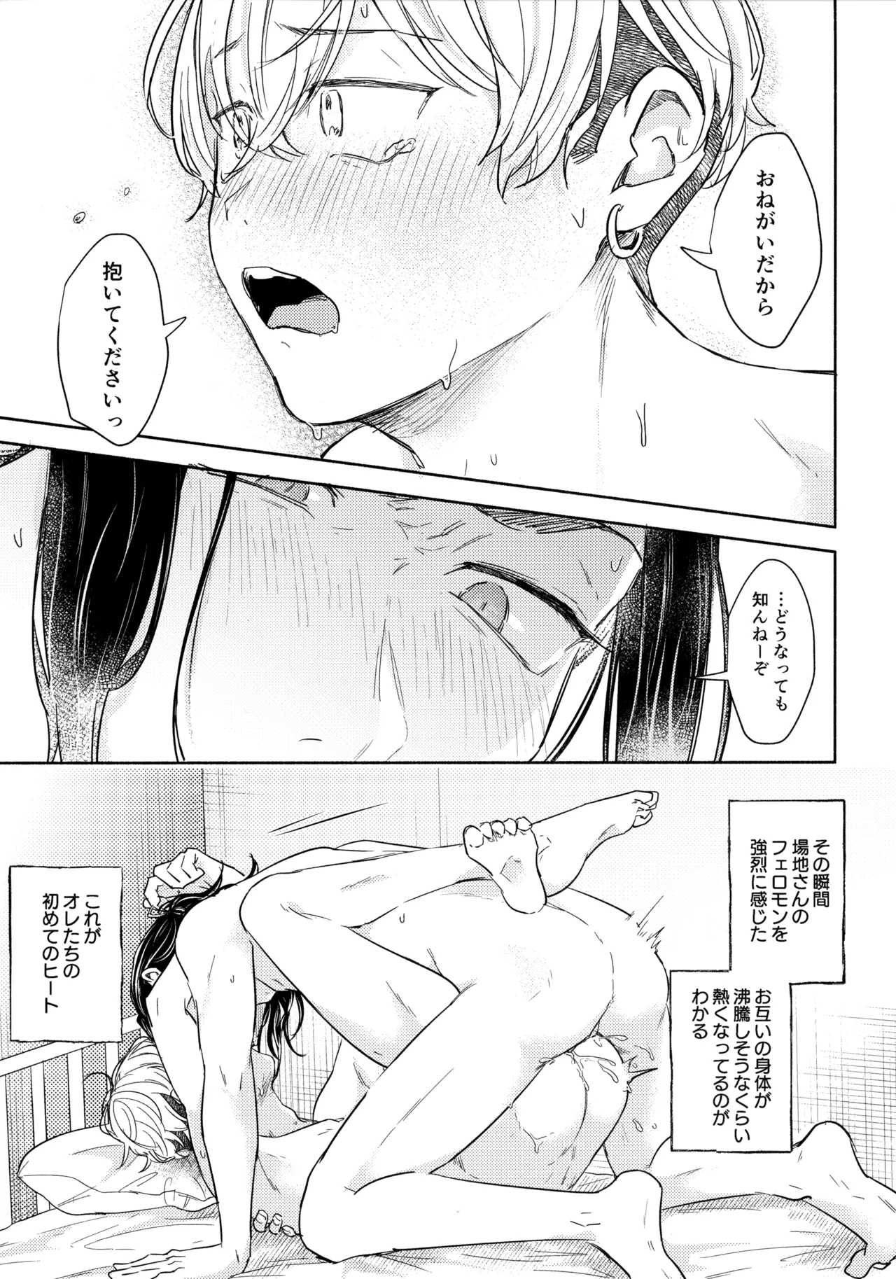 たちあがれ!はやくこいこい発情期 - 215917