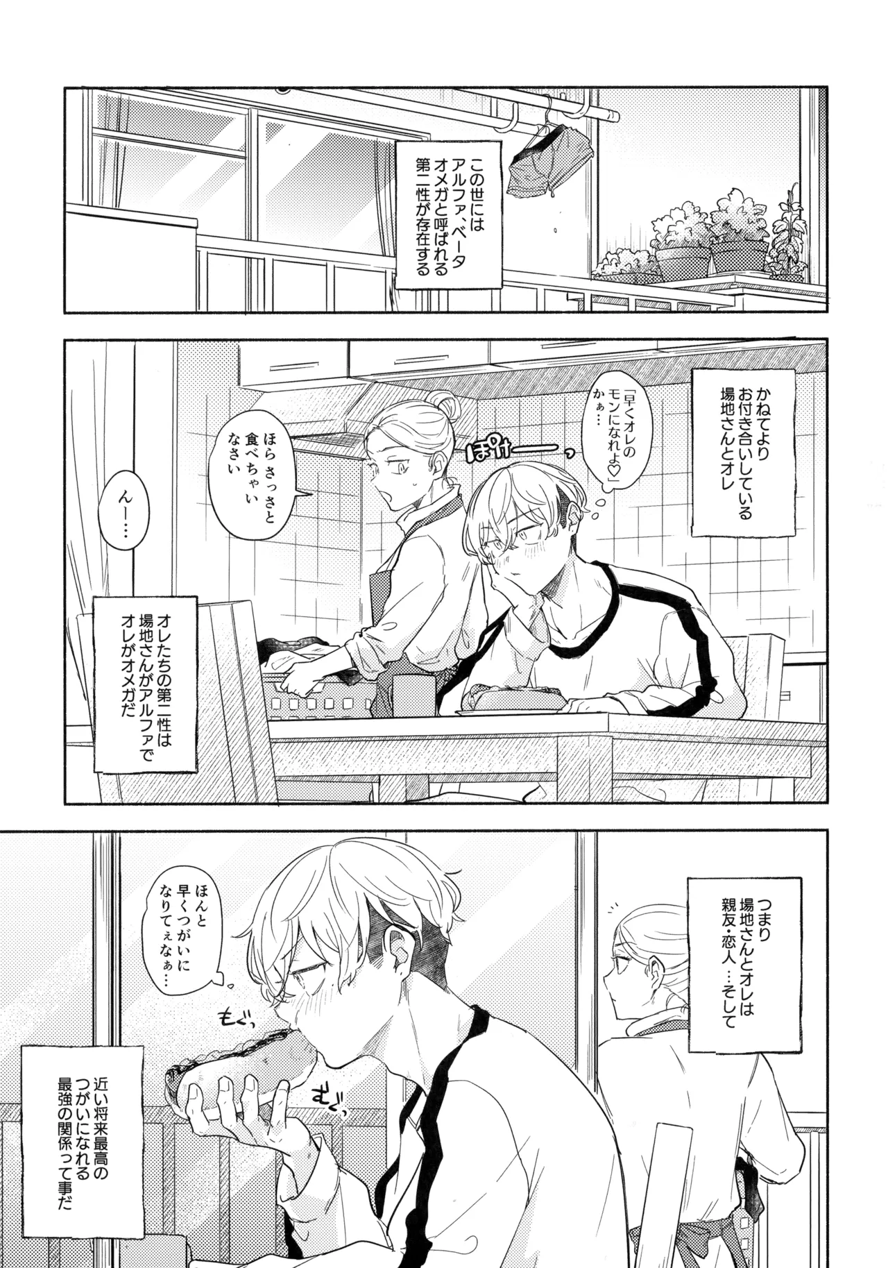 たちあがれ!はやくこいこい発情期 - 215889