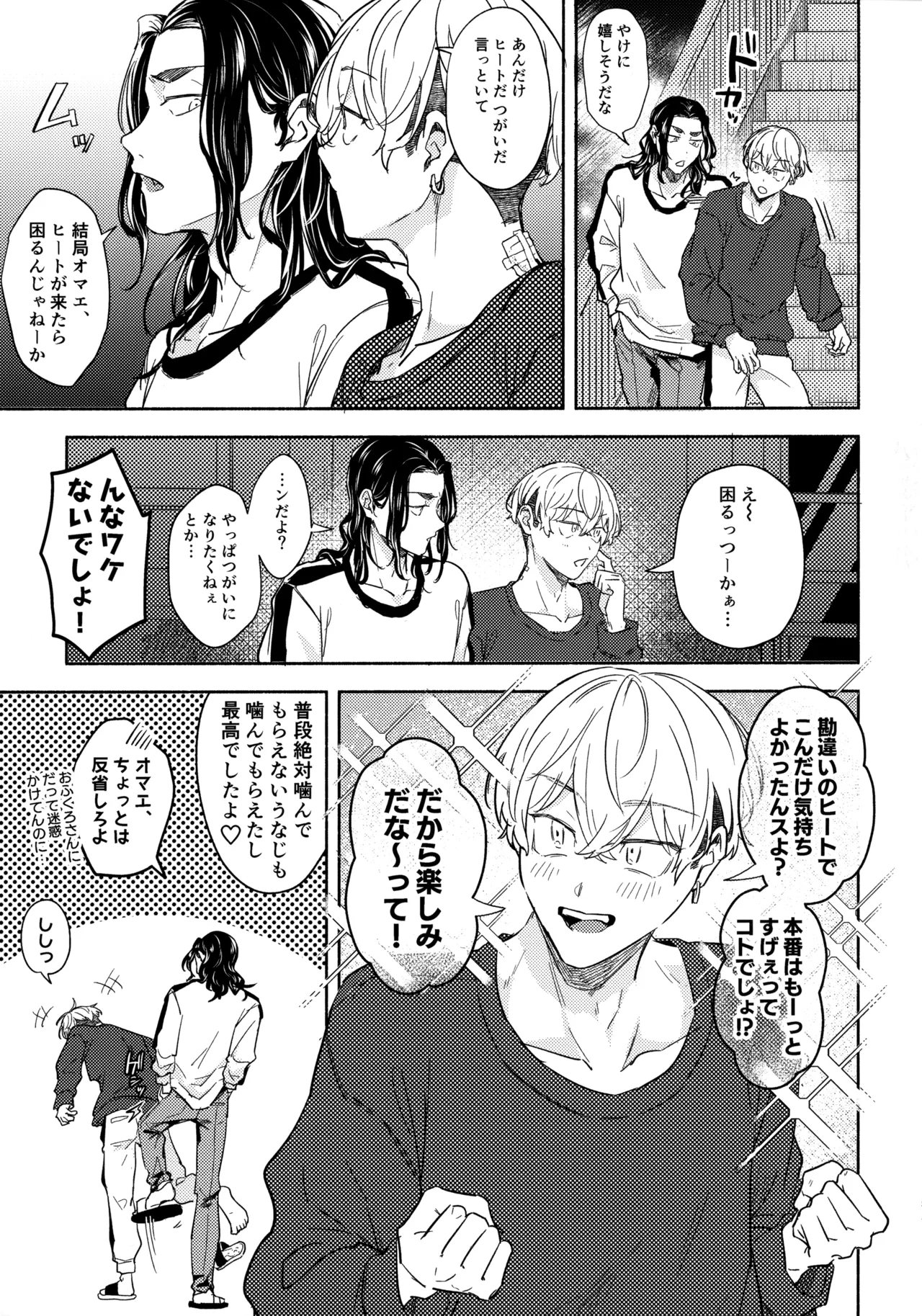 たちあがれ!はやくこいこい発情期 - 215935