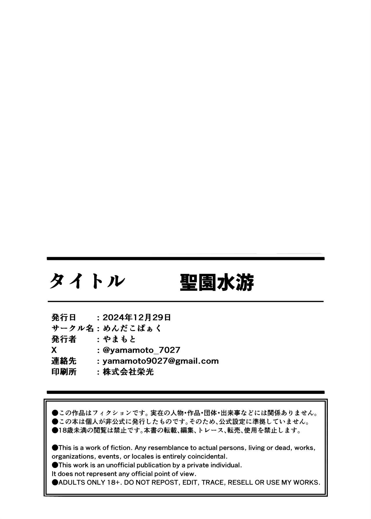 聖園水游 - 216005