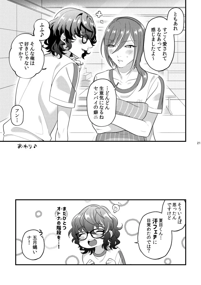 汗だくフェティシズム - 216159