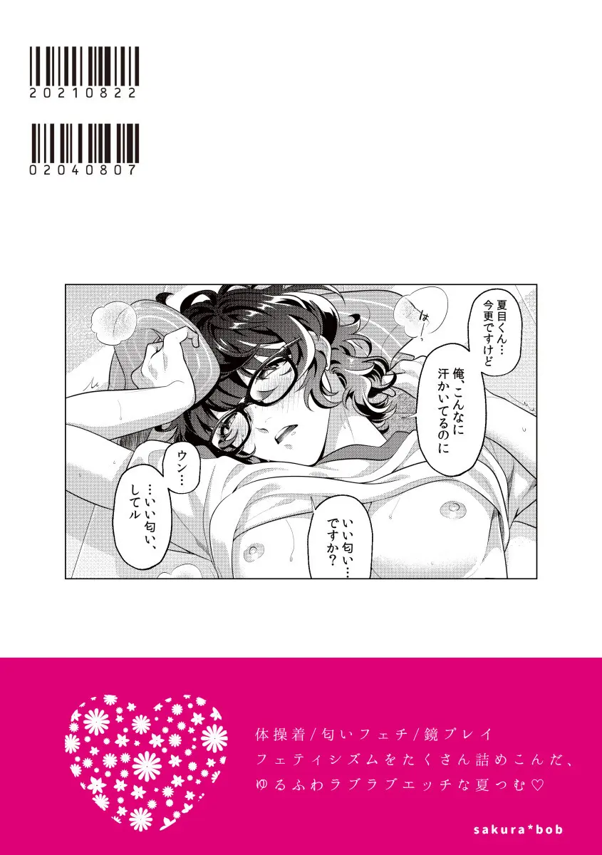 汗だくフェティシズム - 216161