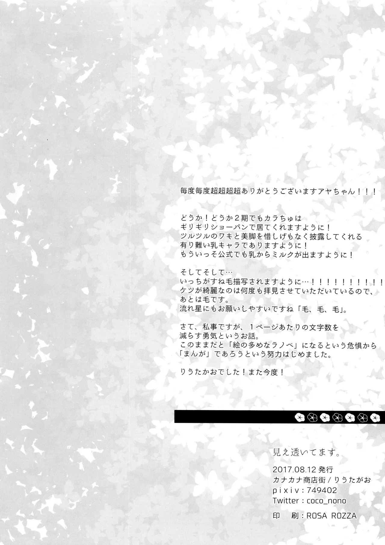 見え透いてます。 - 216407