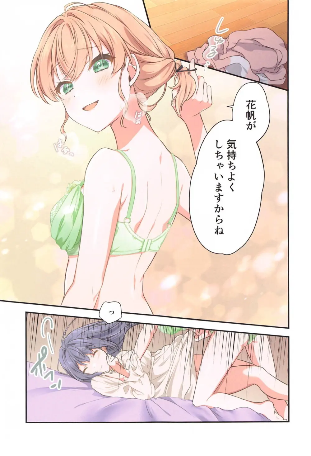 花帆におまかせ - 216441