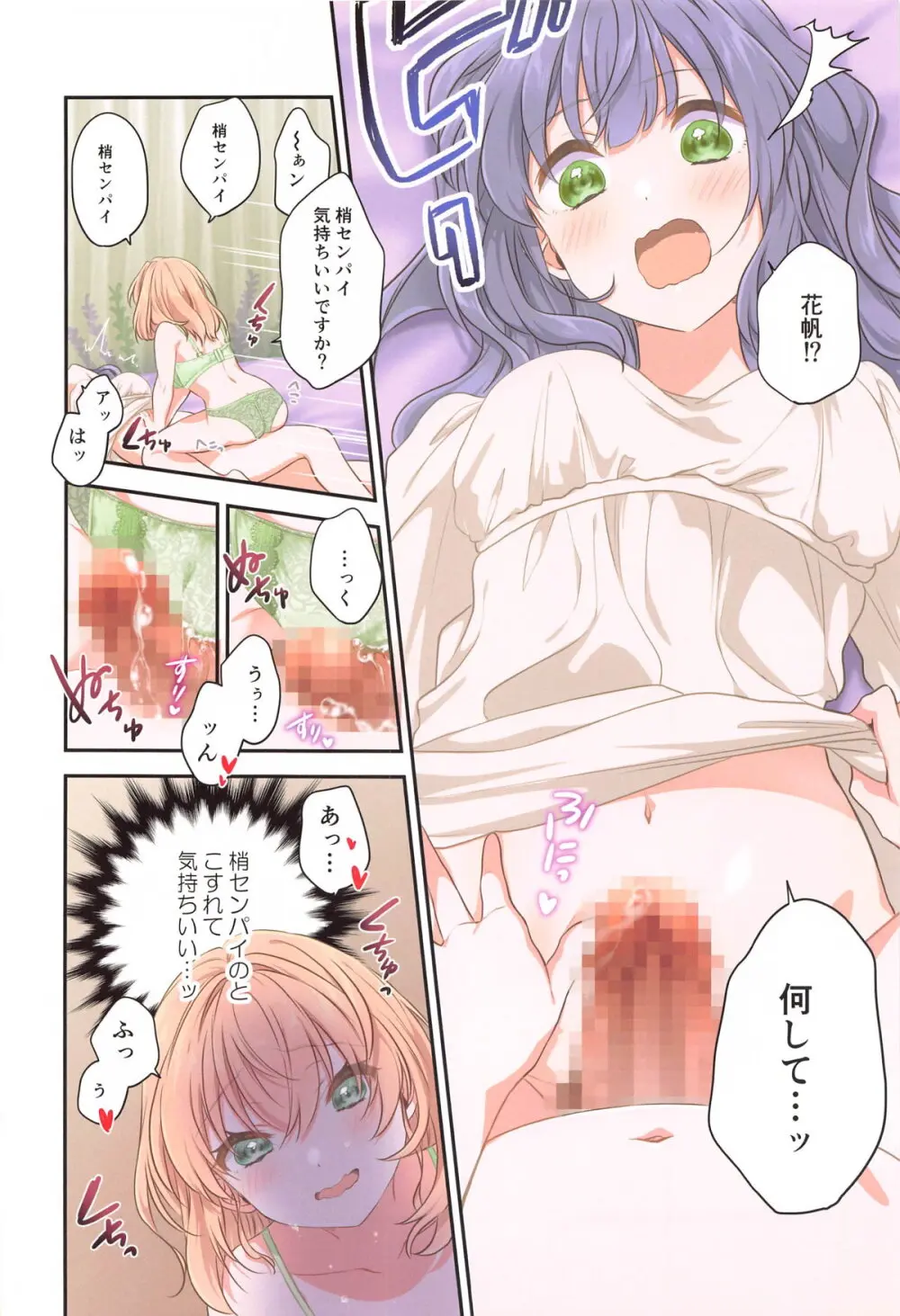 花帆におまかせ - 216442