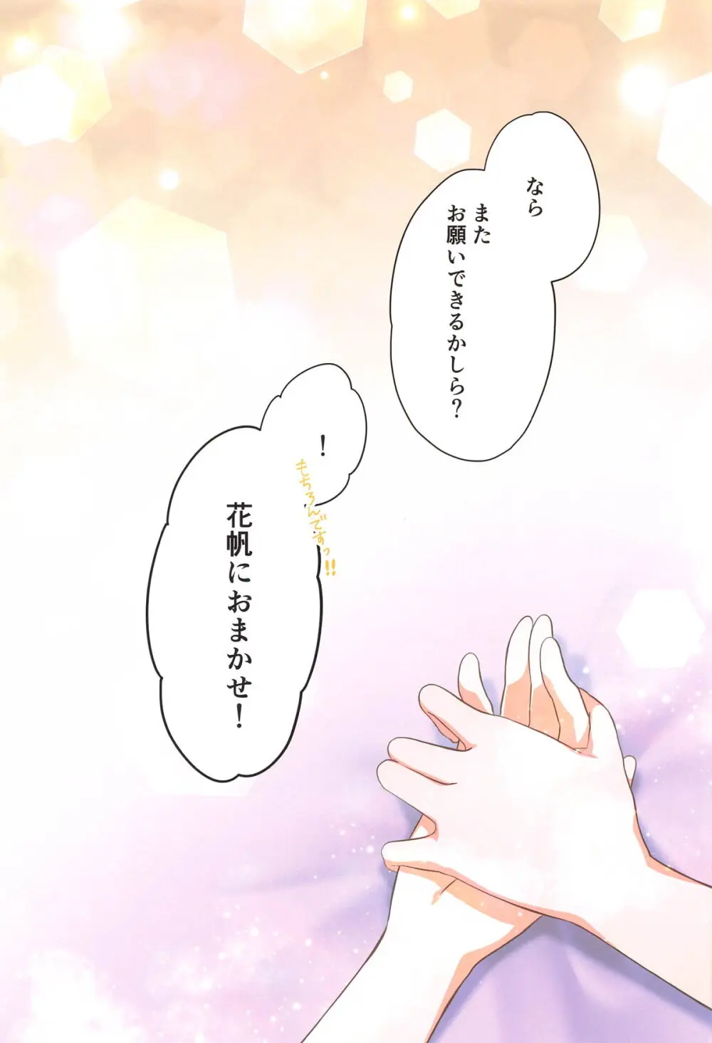 花帆におまかせ - 216453