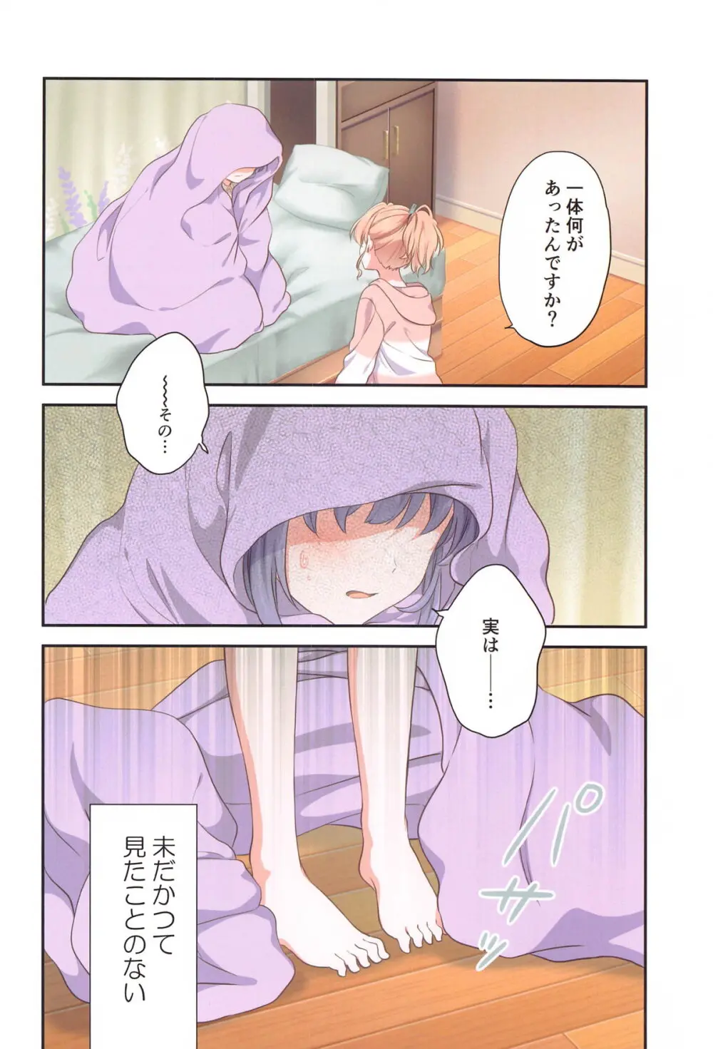 花帆におまかせ - 216432