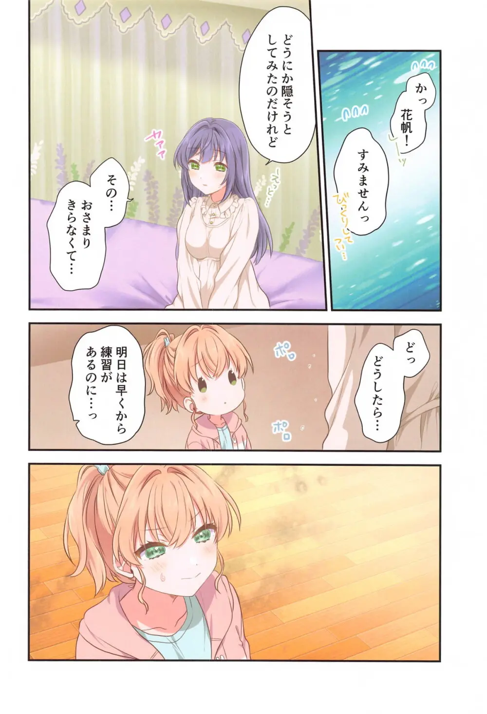 花帆におまかせ - 216434