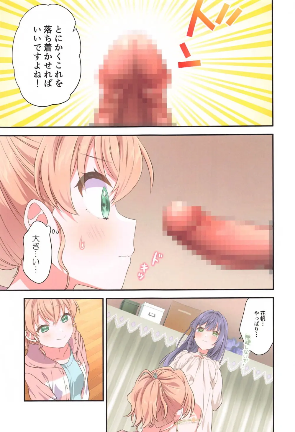花帆におまかせ - 216435