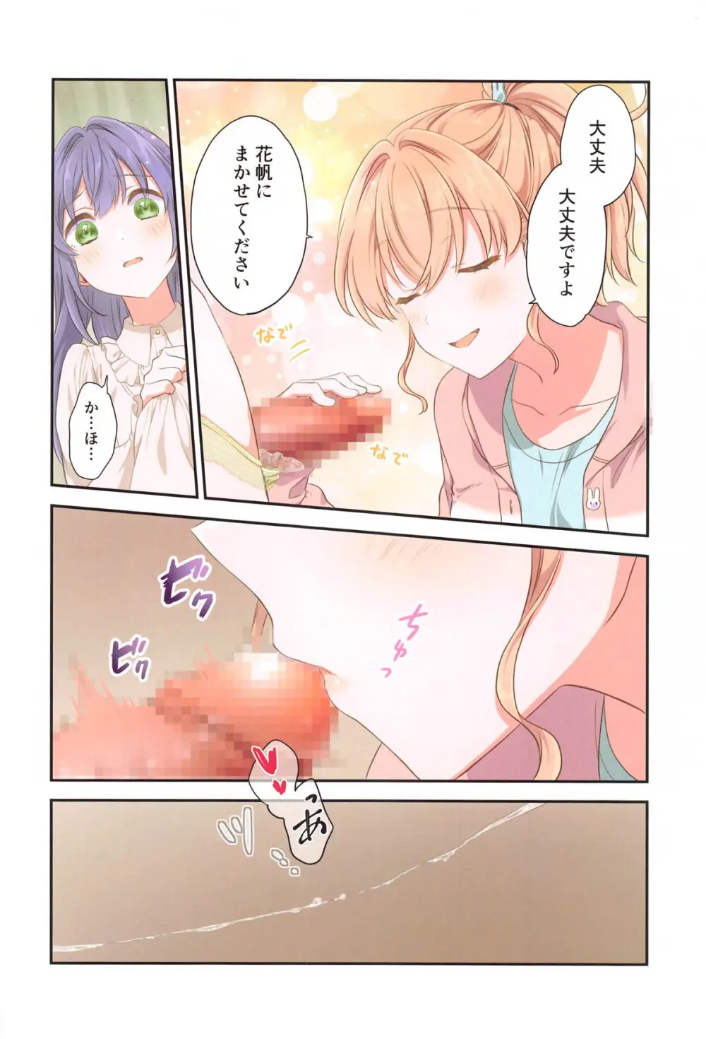 花帆におまかせ - 216436