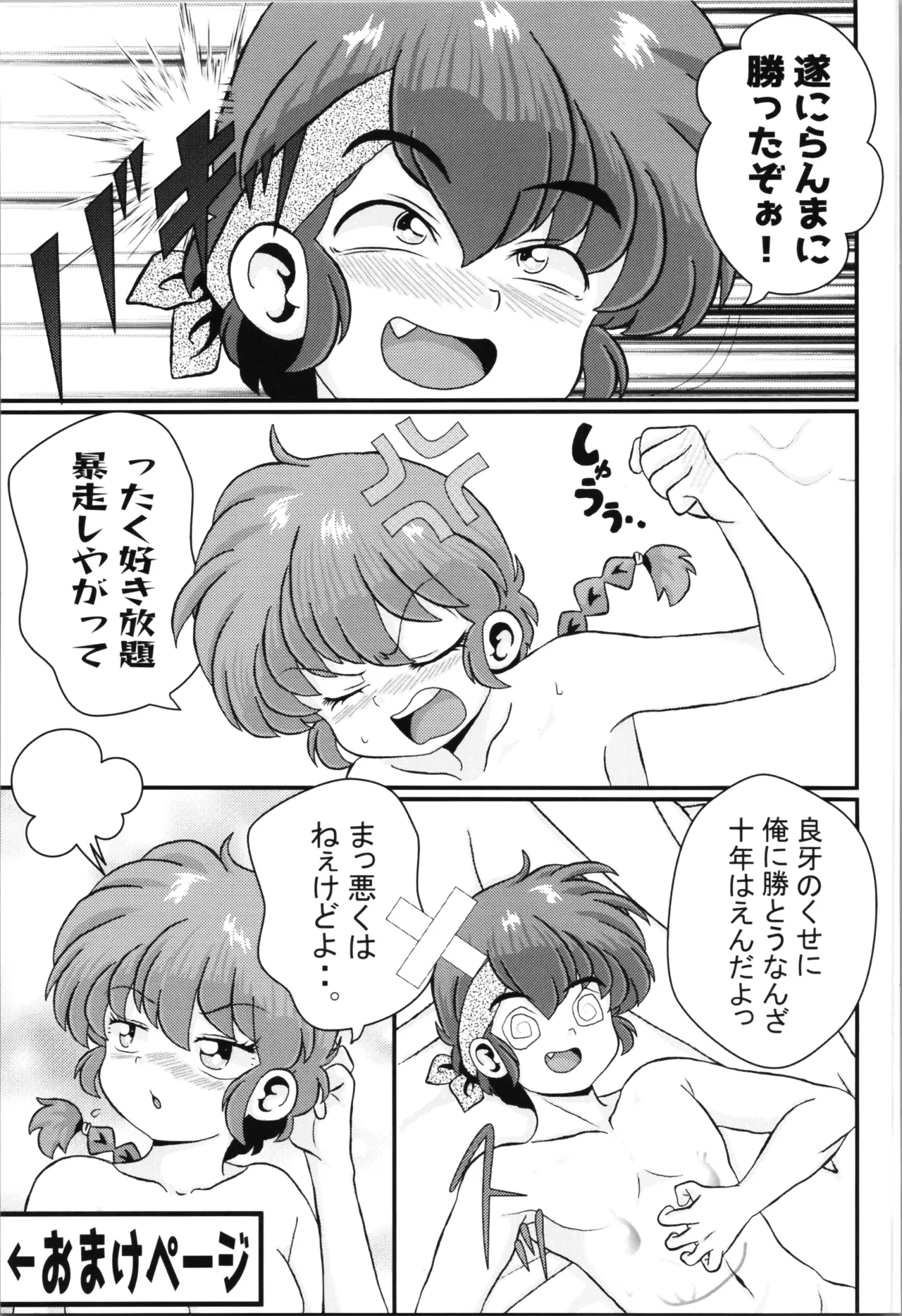 問答無用 - 216754