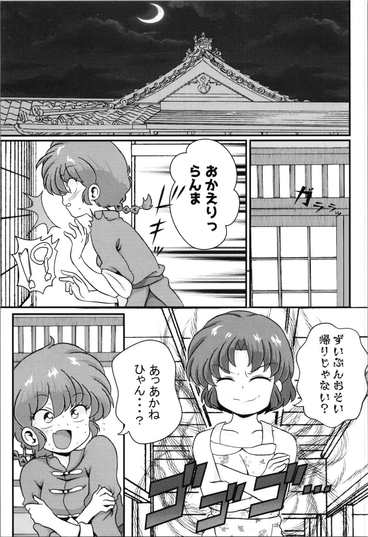 問答無用 - 216756