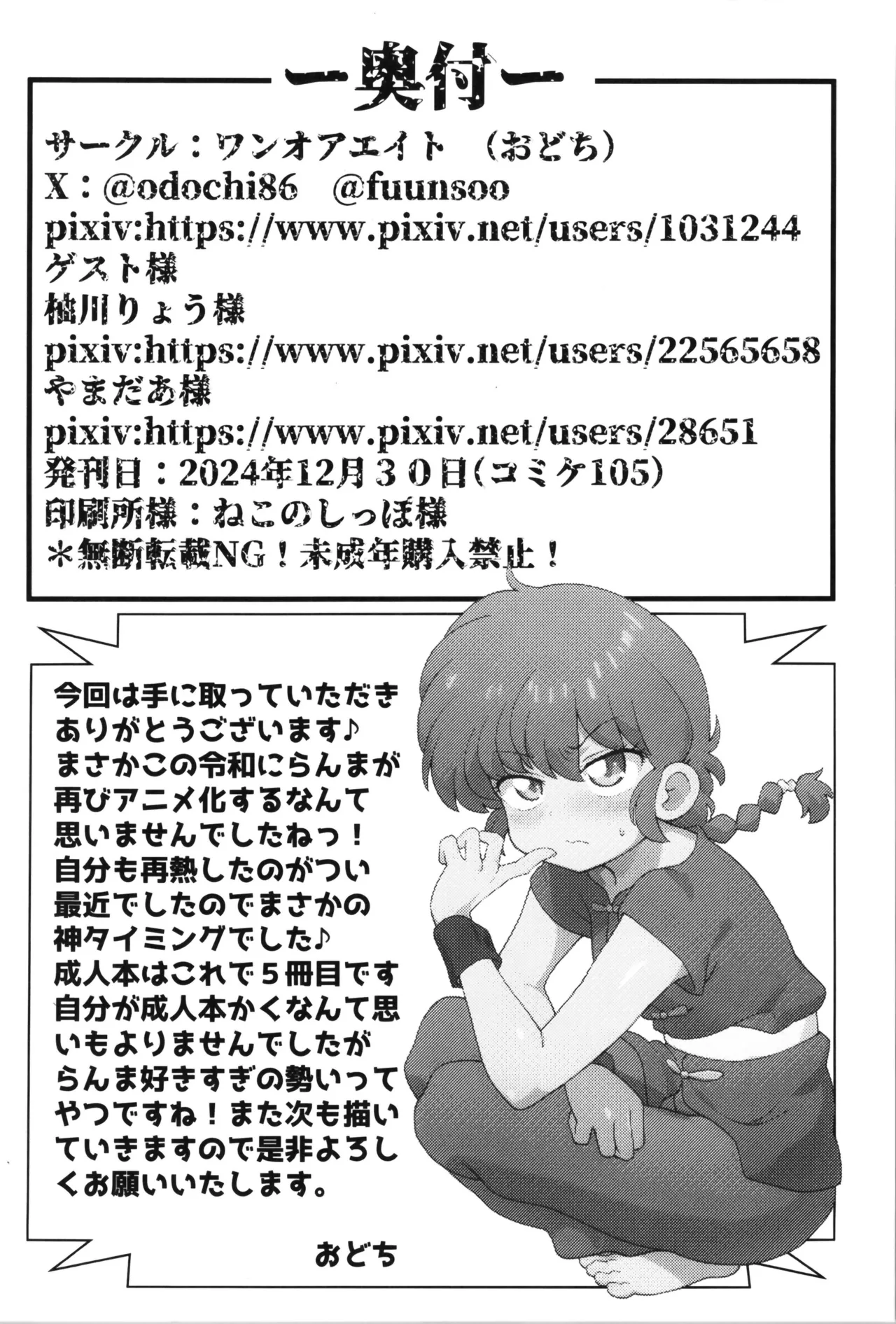 問答無用 - 216763
