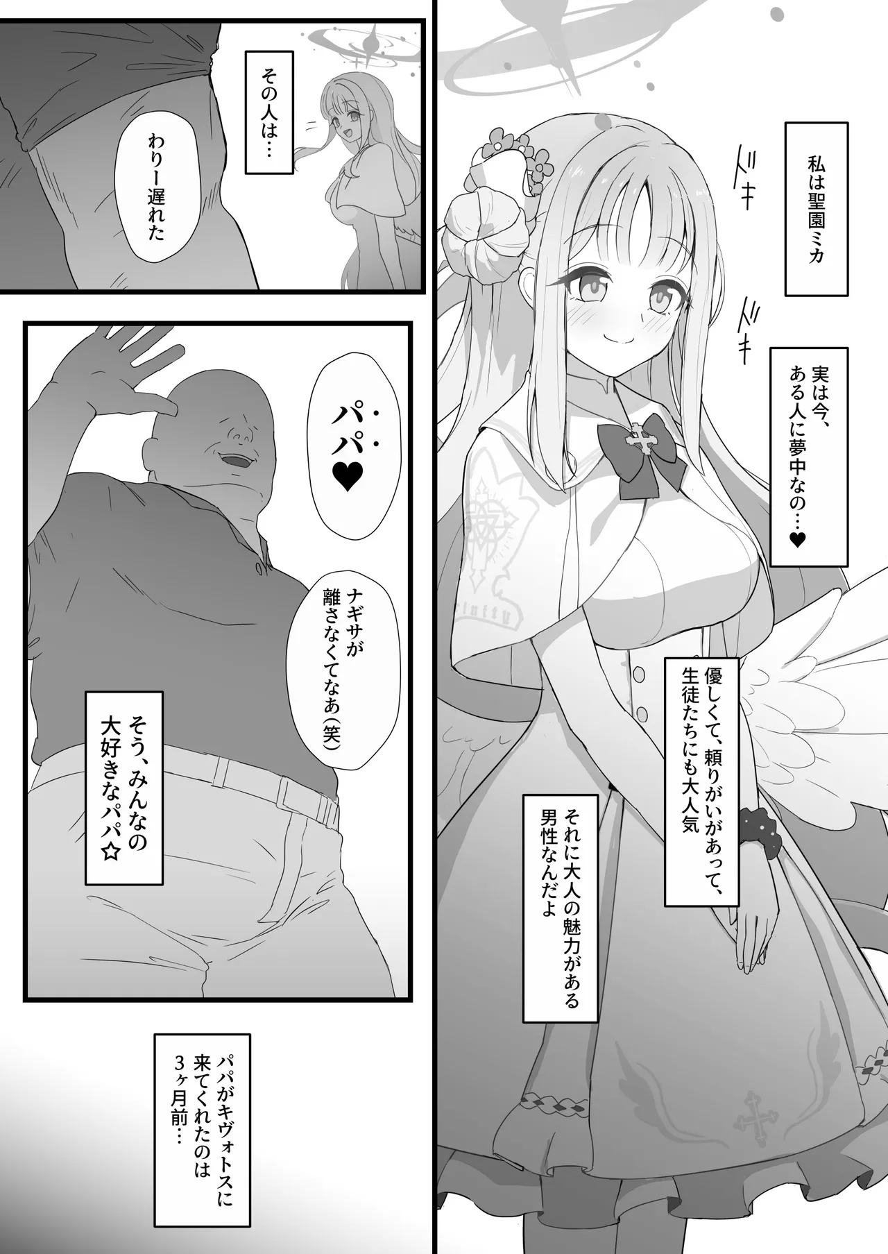 キヴォトスにパパが来たよ。 - 216821