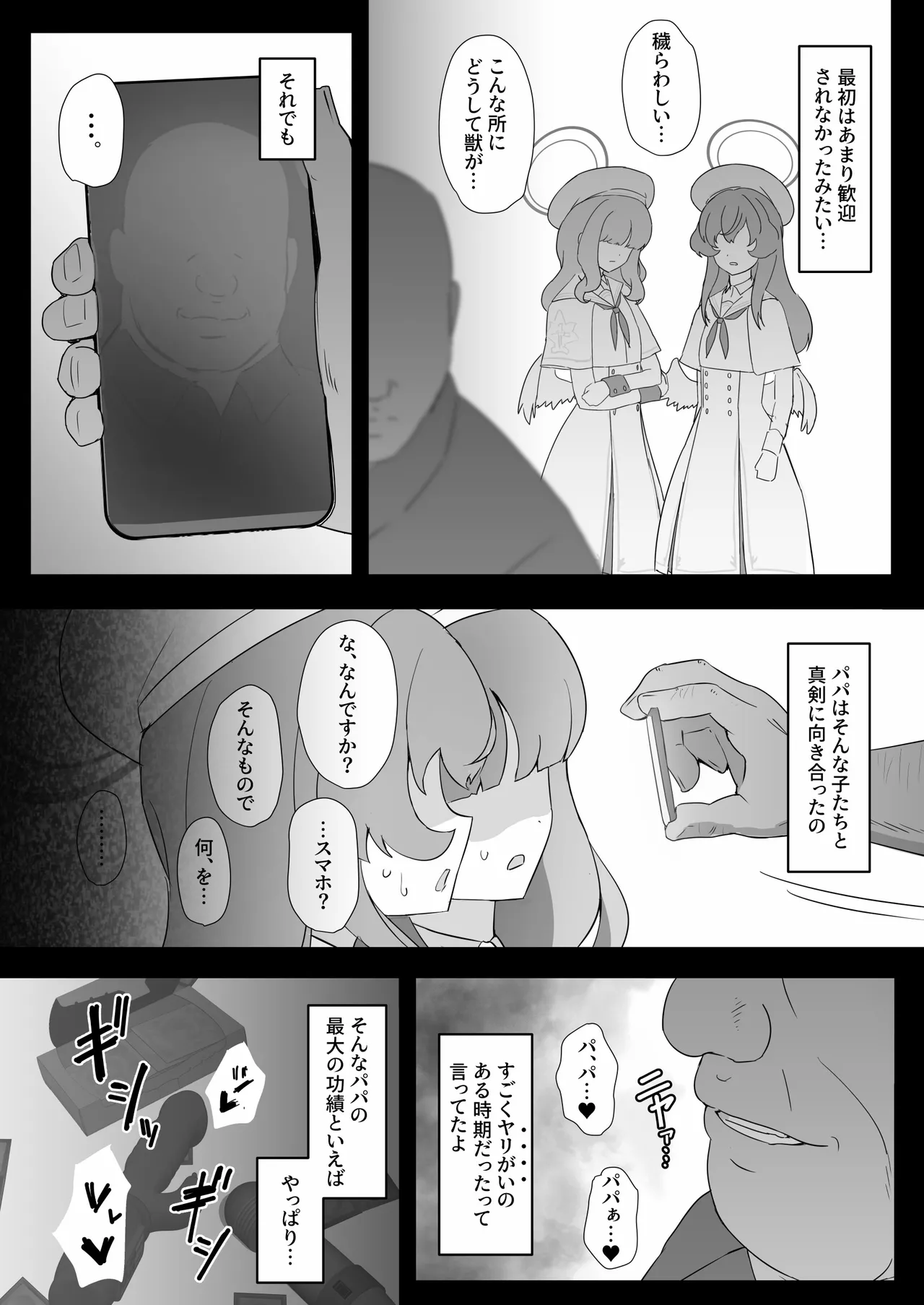 キヴォトスにパパが来たよ。 - 216822