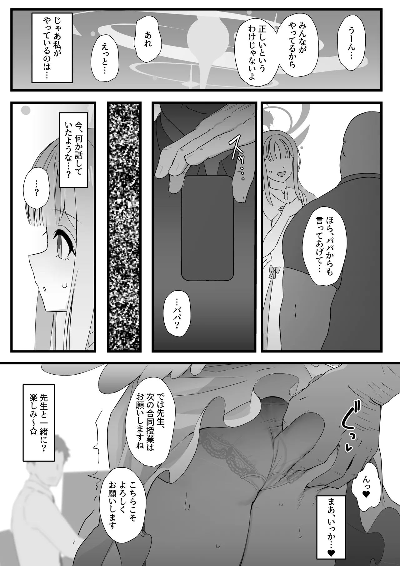 キヴォトスにパパが来たよ。 - 216827