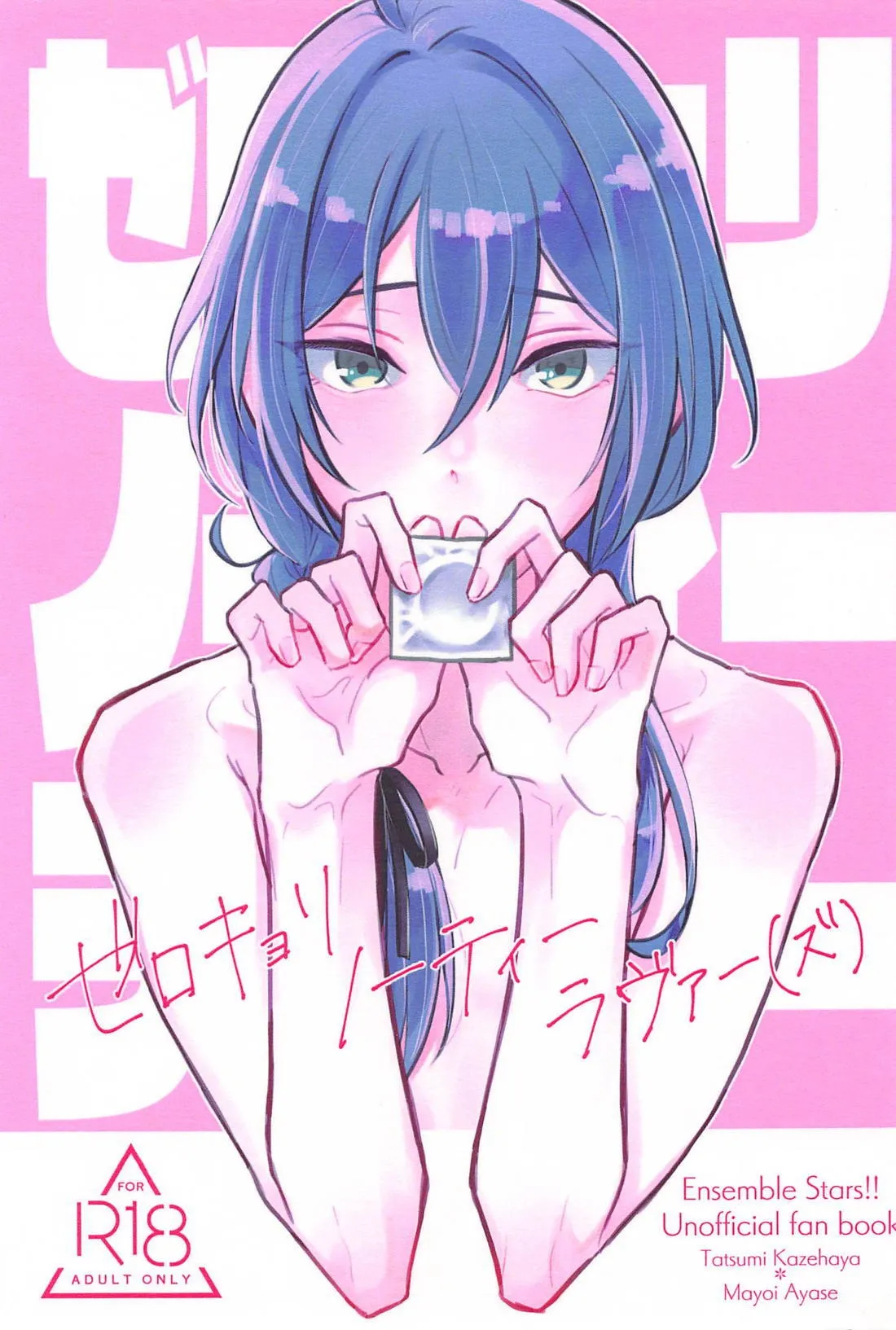 ゼロキョリノーティーラヴァー - 217082