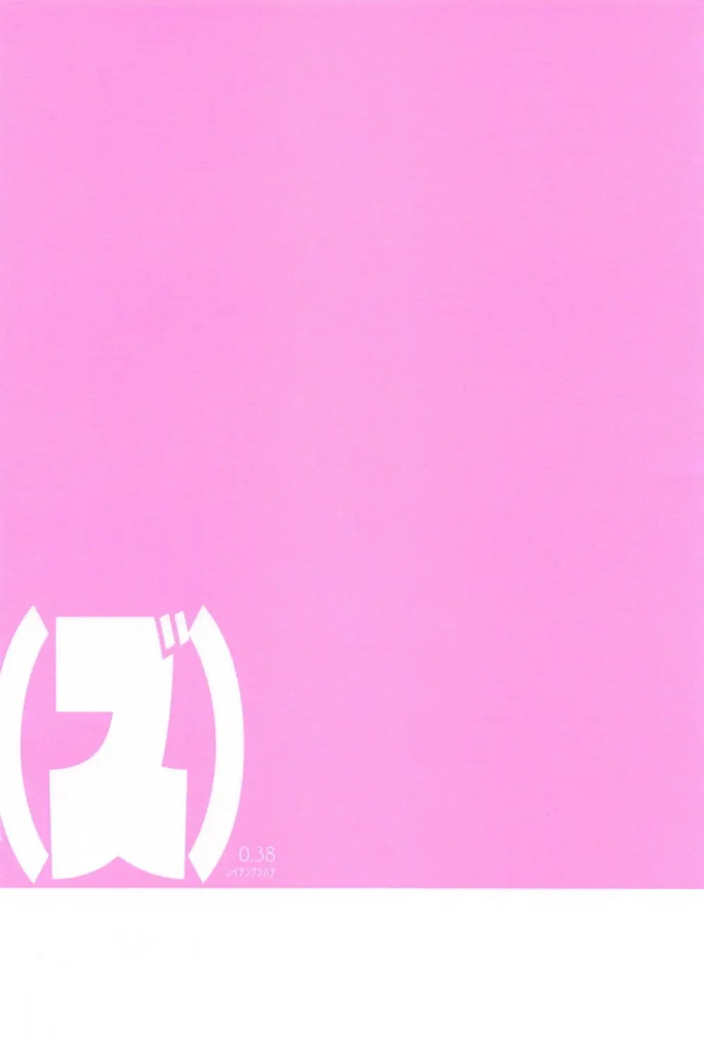 ゼロキョリノーティーラヴァー - 217119