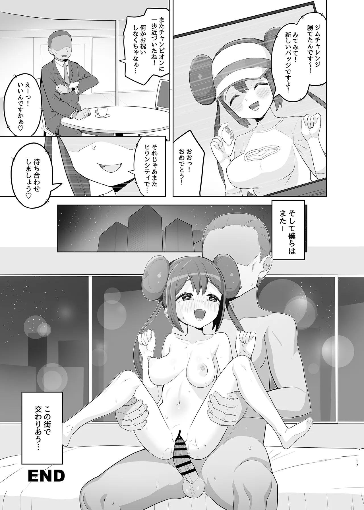あなたに愛をメイっぱい - 217255