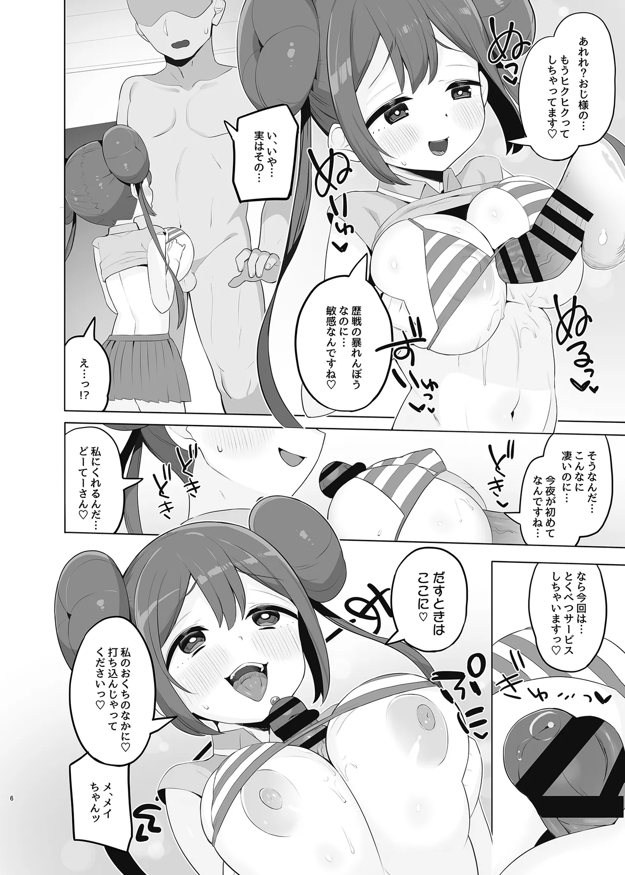 あなたに愛をメイっぱい - 217244