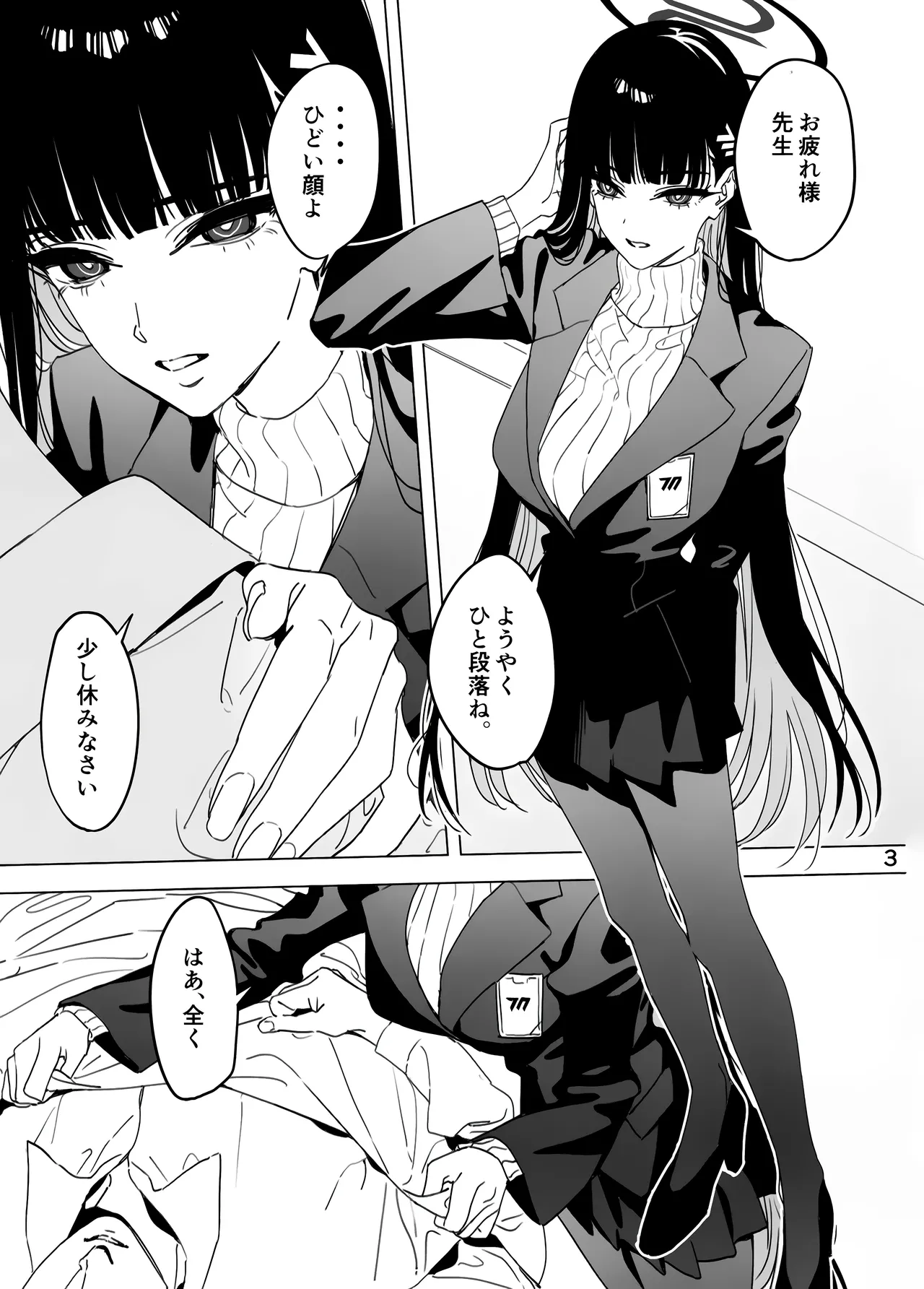 そろそろひと休みしましょう。 - 217259