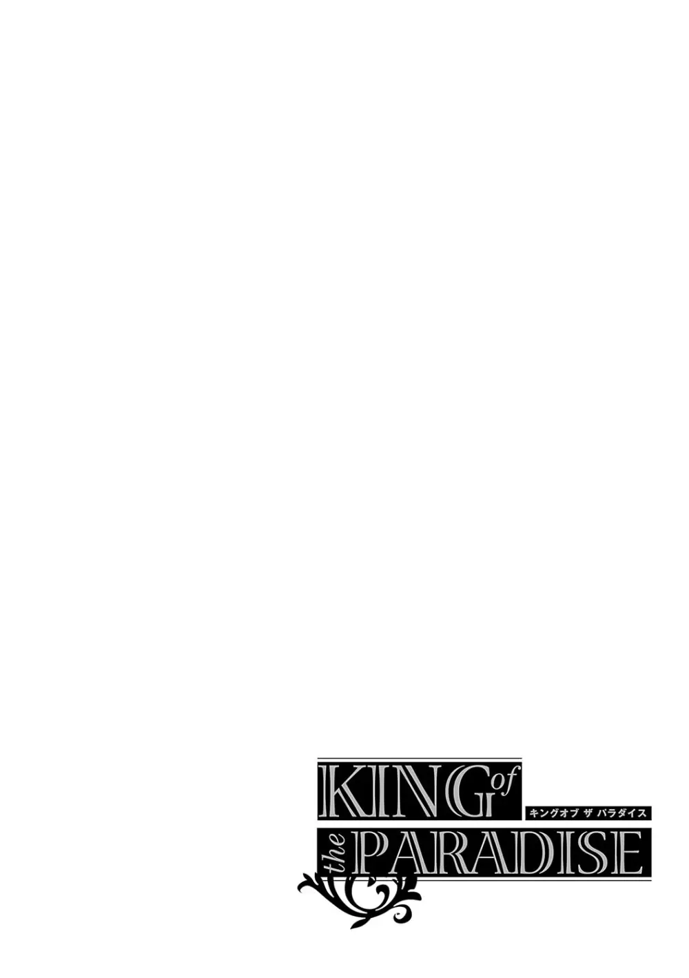 KING of the PARADISE - 217516