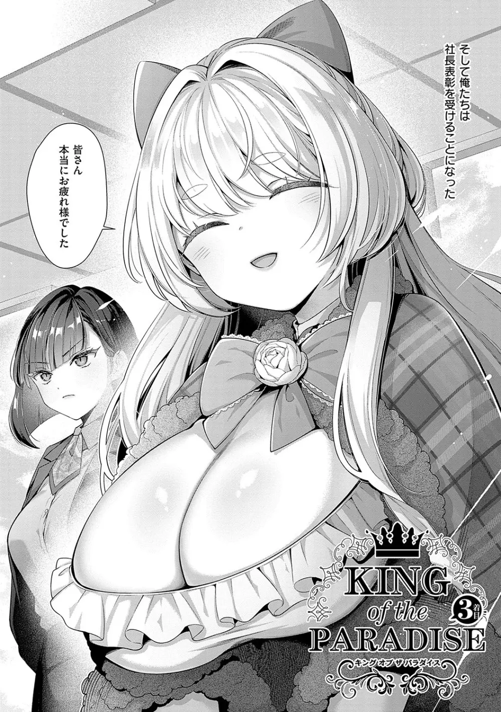 KING of the PARADISE - 217340