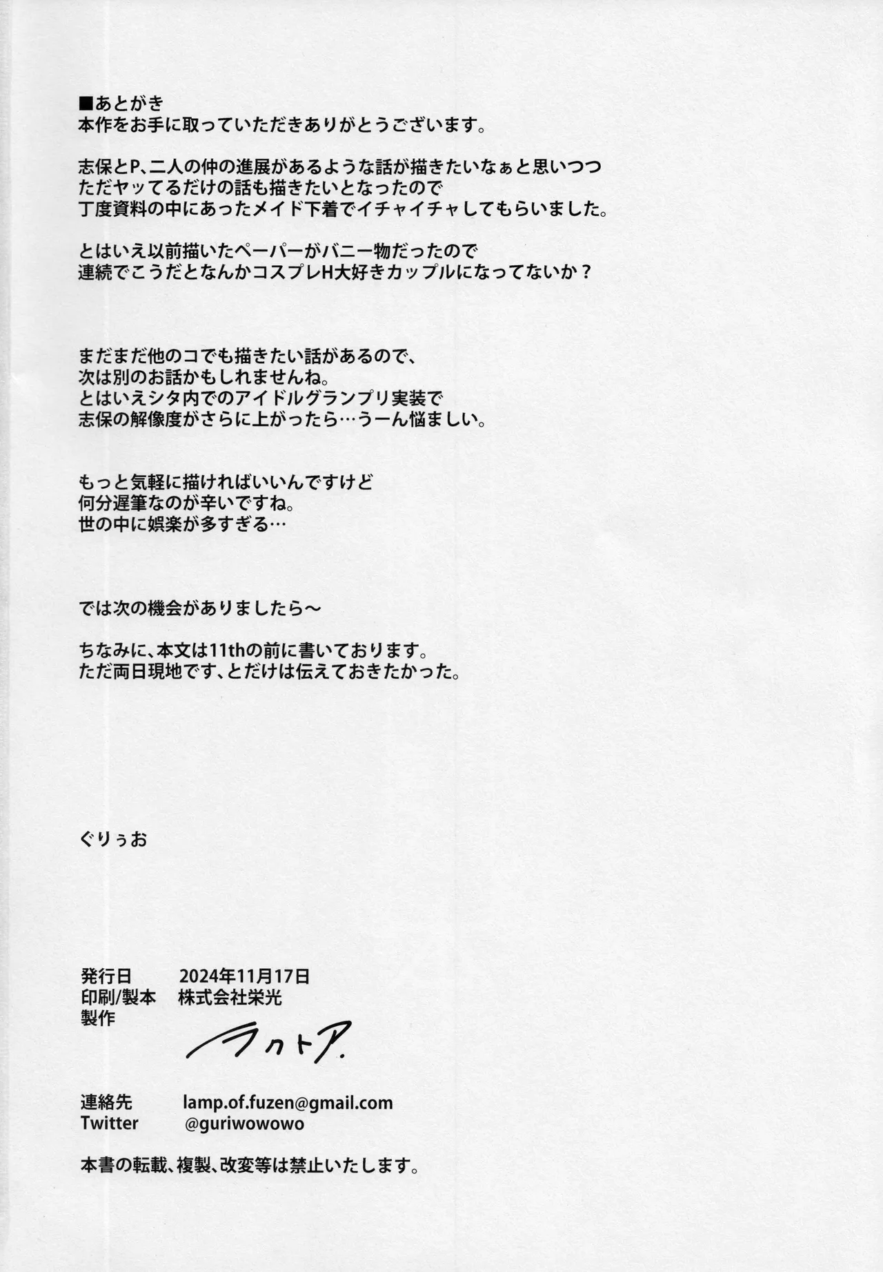志保がメイド風下着で頑張ってシてくれる本 - 217627