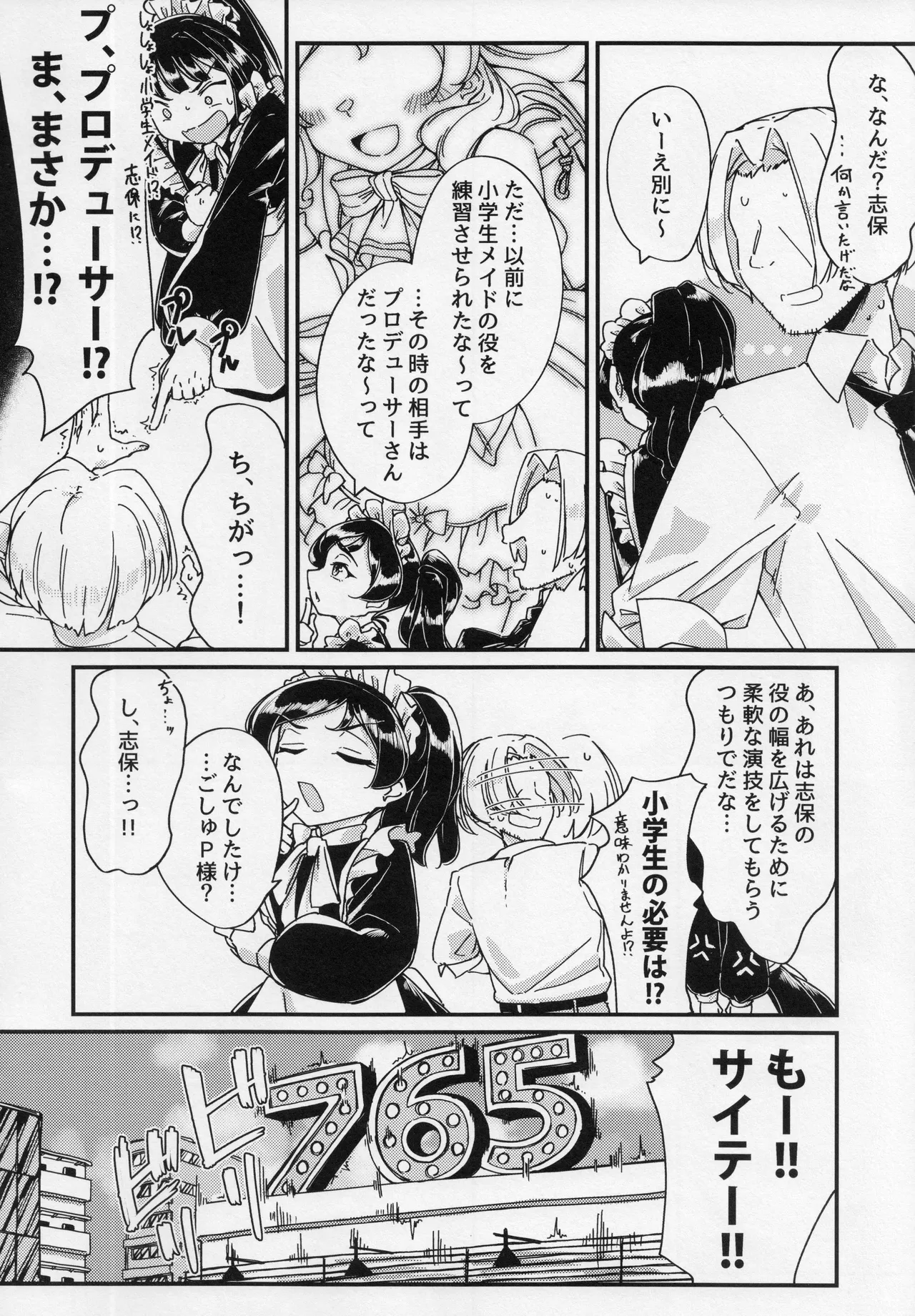 志保がメイド風下着で頑張ってシてくれる本 - 217596