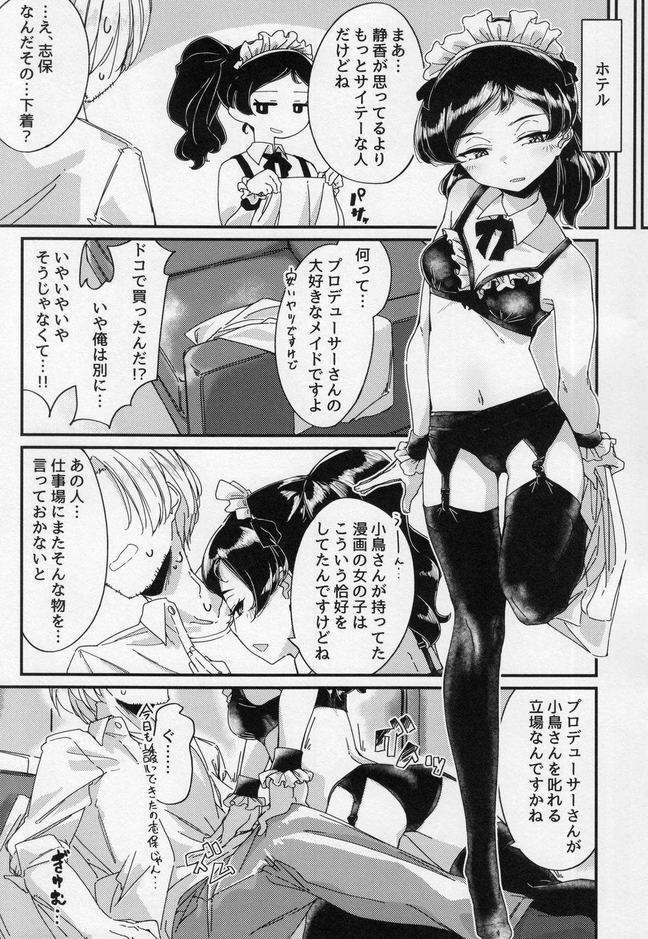 志保がメイド風下着で頑張ってシてくれる本 - 217598