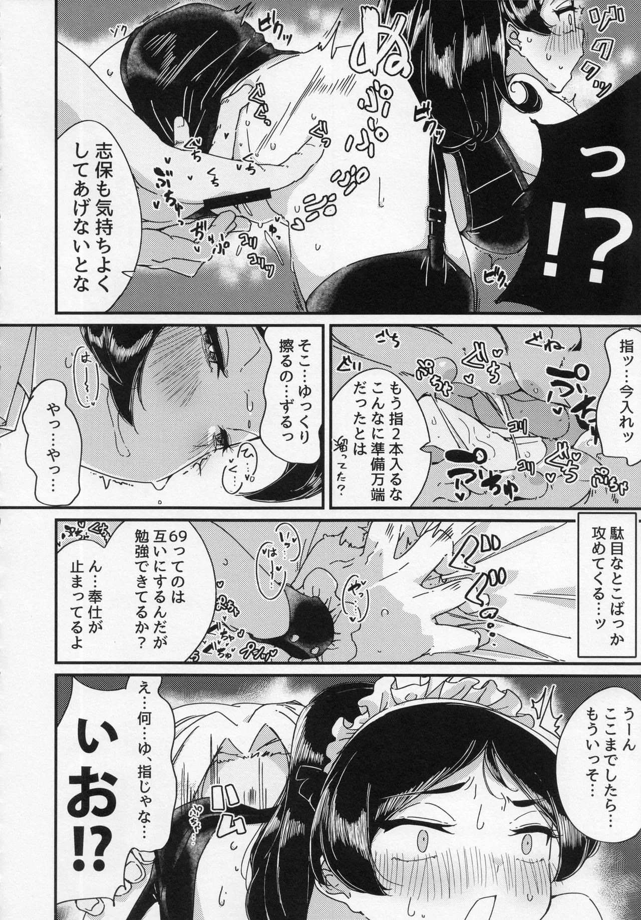 志保がメイド風下着で頑張ってシてくれる本 - 217604