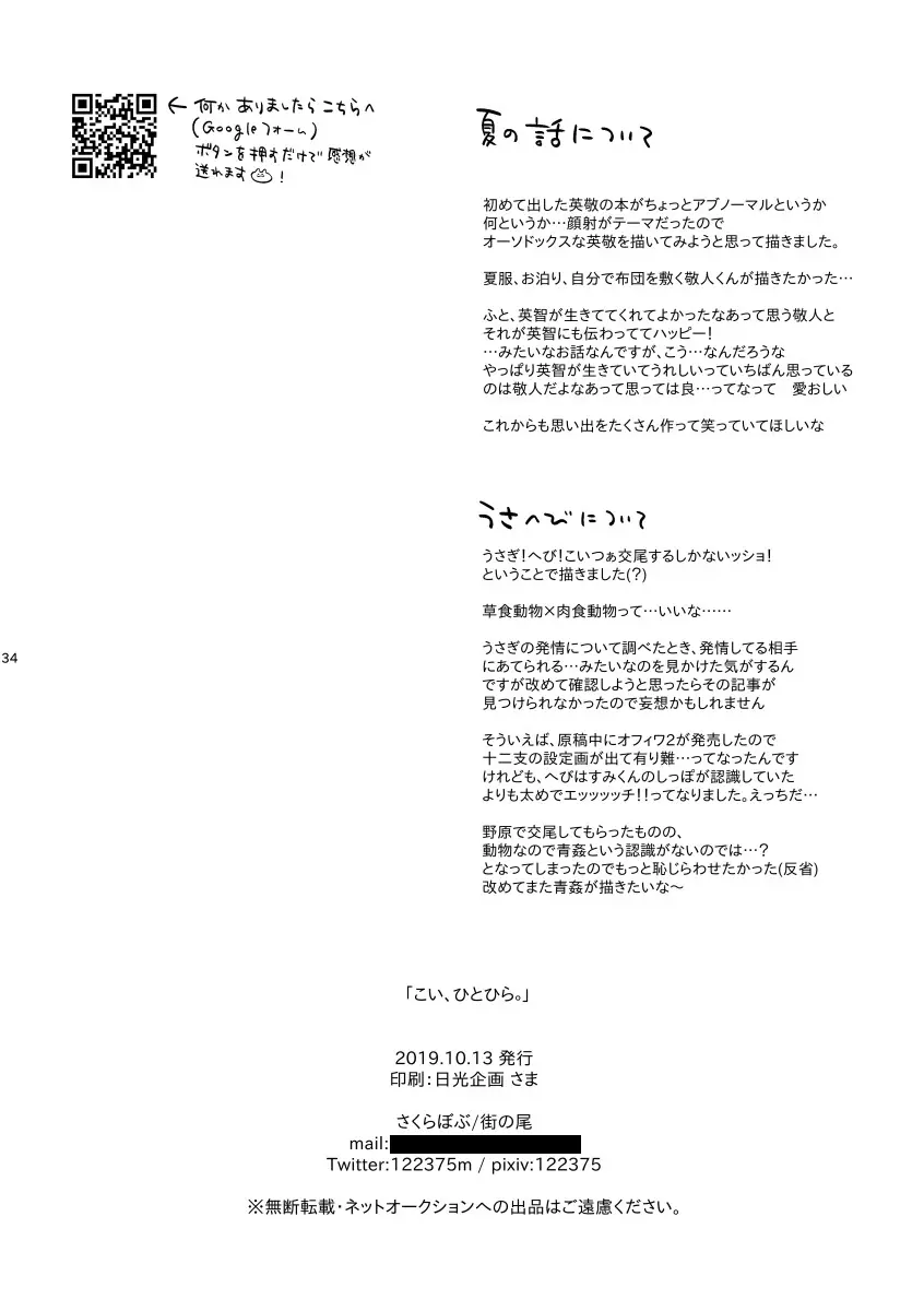 こい、ひとひら。 - 217737