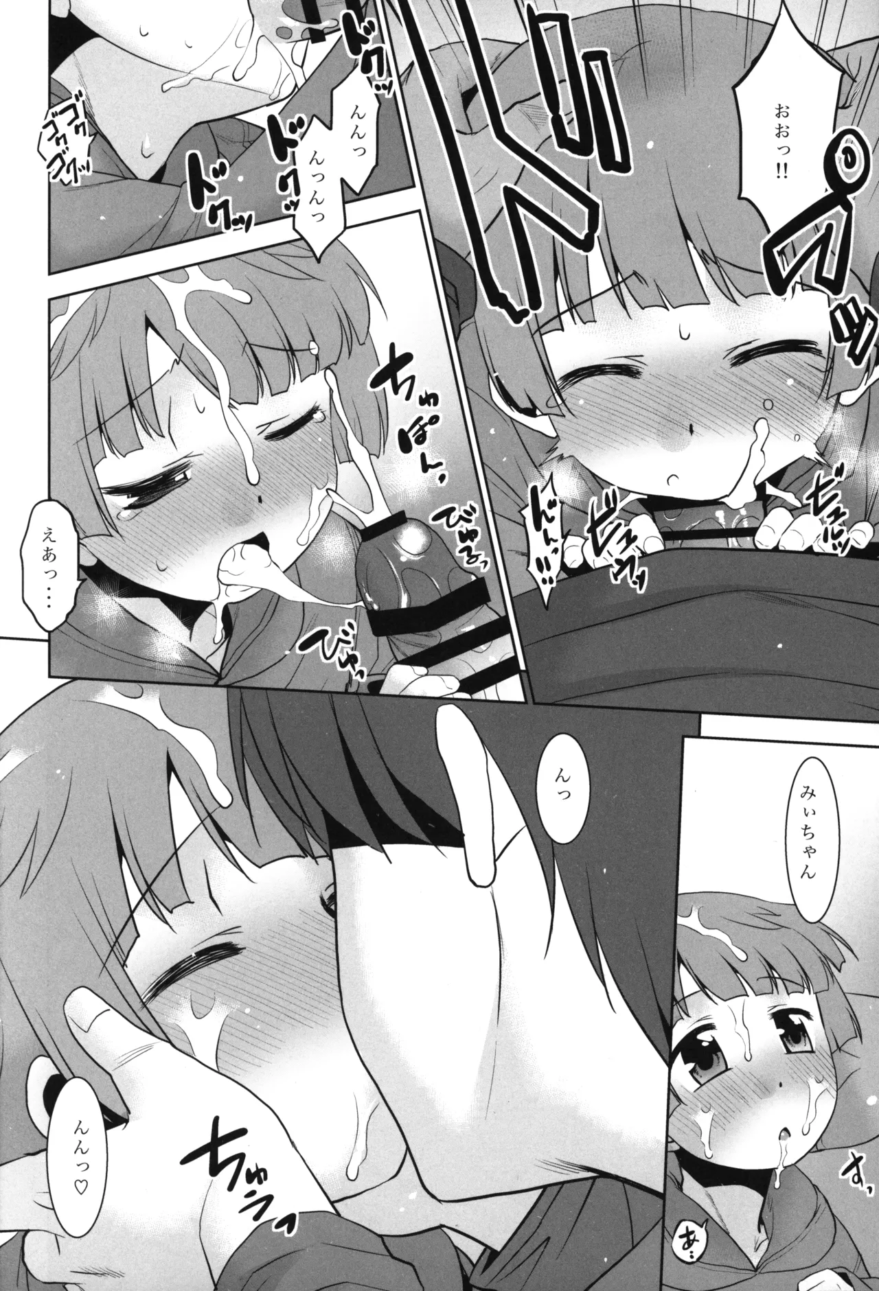 なんでも許してくれる従姉妹のみぃちゃん。 - 217833