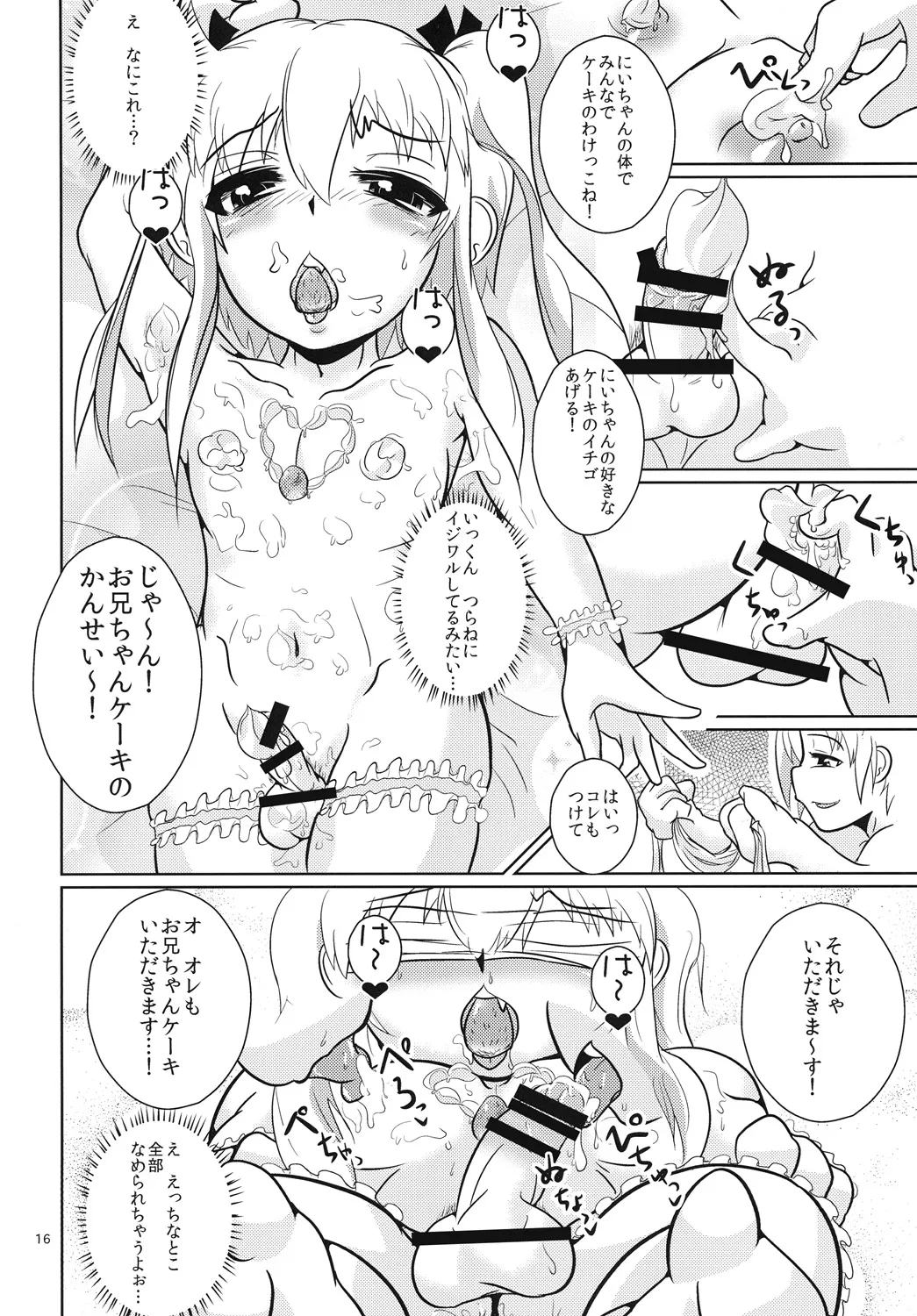 おにいちゃん☆ぺろぺろちゅっちゅ! - 218237