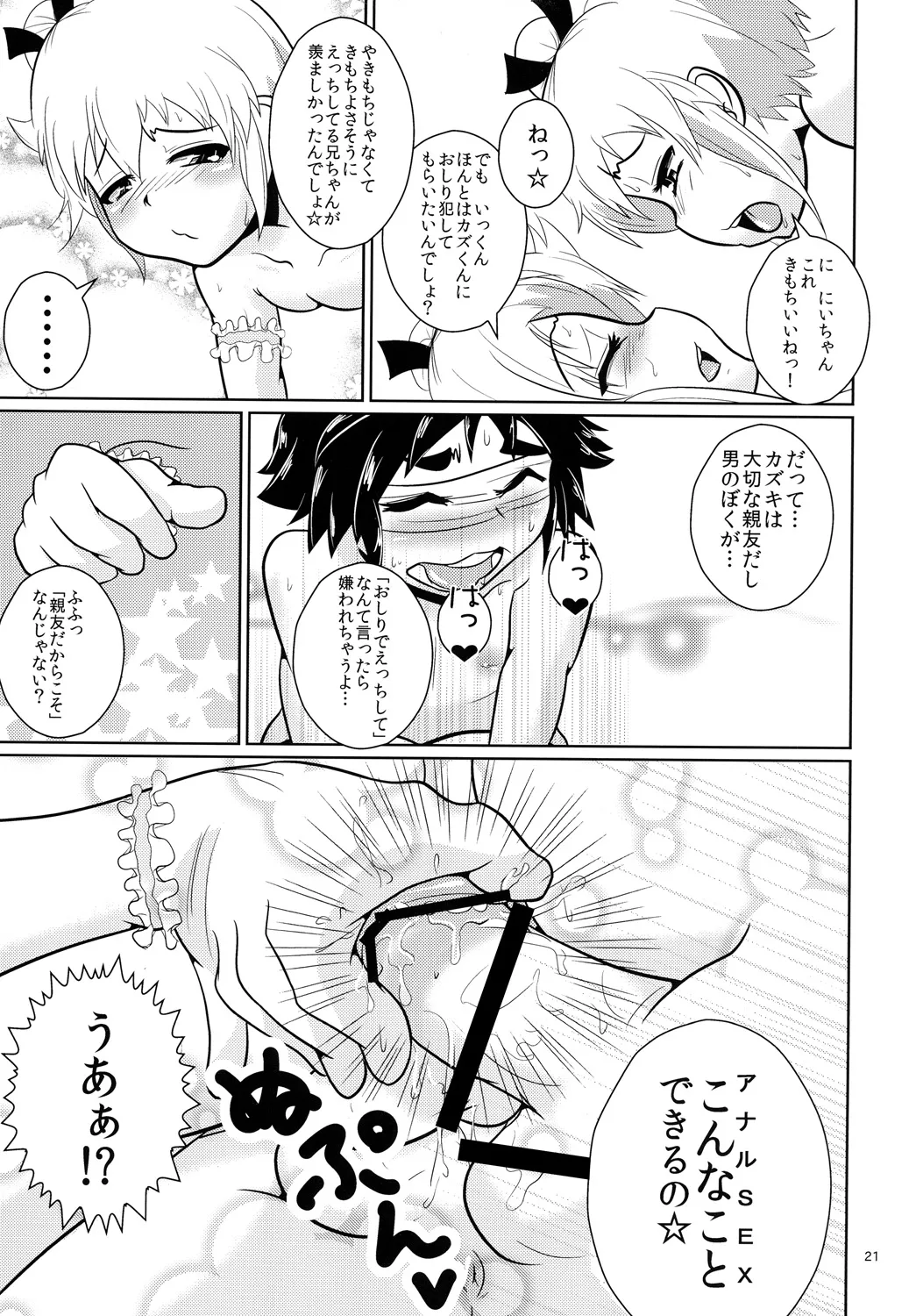 おにいちゃん☆ぺろぺろちゅっちゅ! - 218242