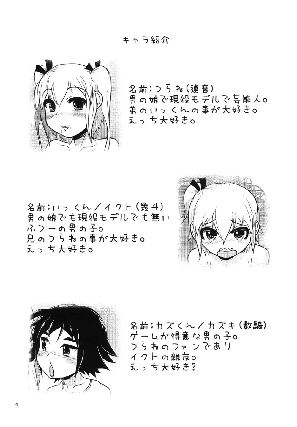 おにいちゃん☆ぺろぺろちゅっちゅ! - 218225