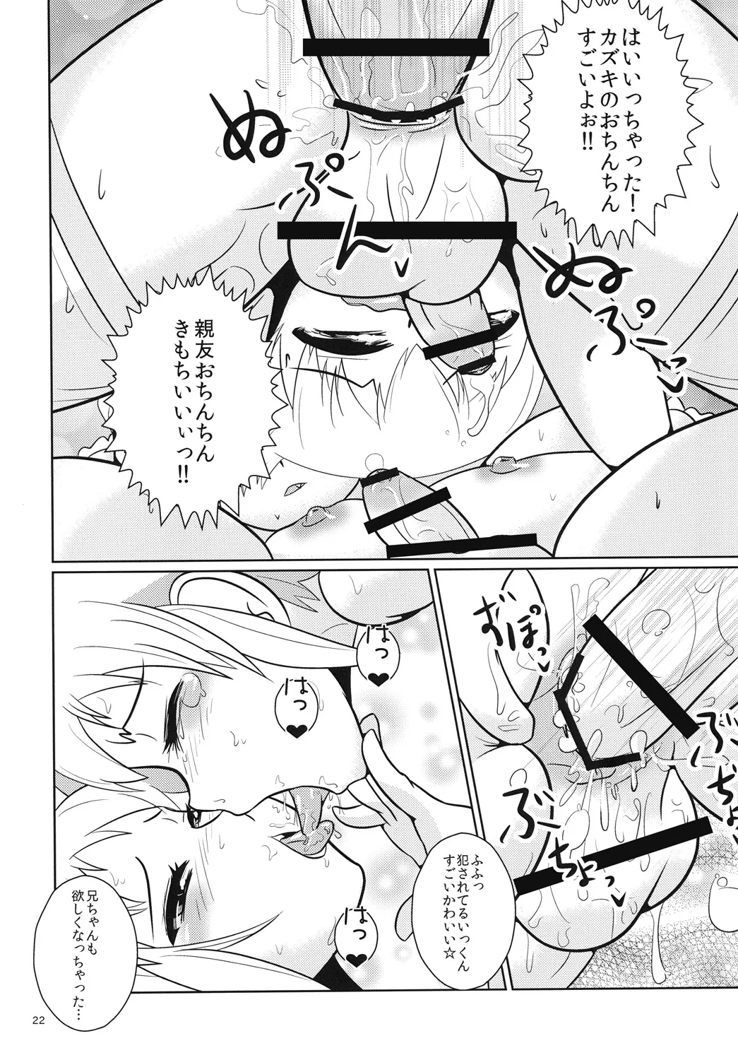 おにいちゃん☆ぺろぺろちゅっちゅ! - 218243