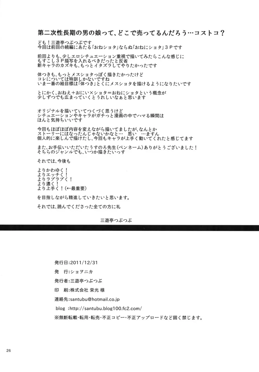 おにいちゃん☆ぺろぺろちゅっちゅ! - 218247