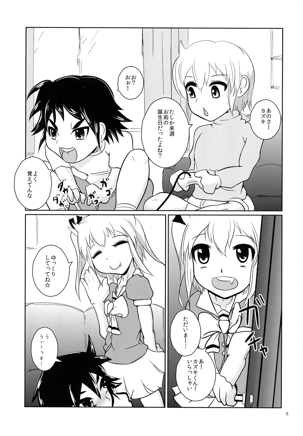 おにいちゃん☆ぺろぺろちゅっちゅ! - 218226