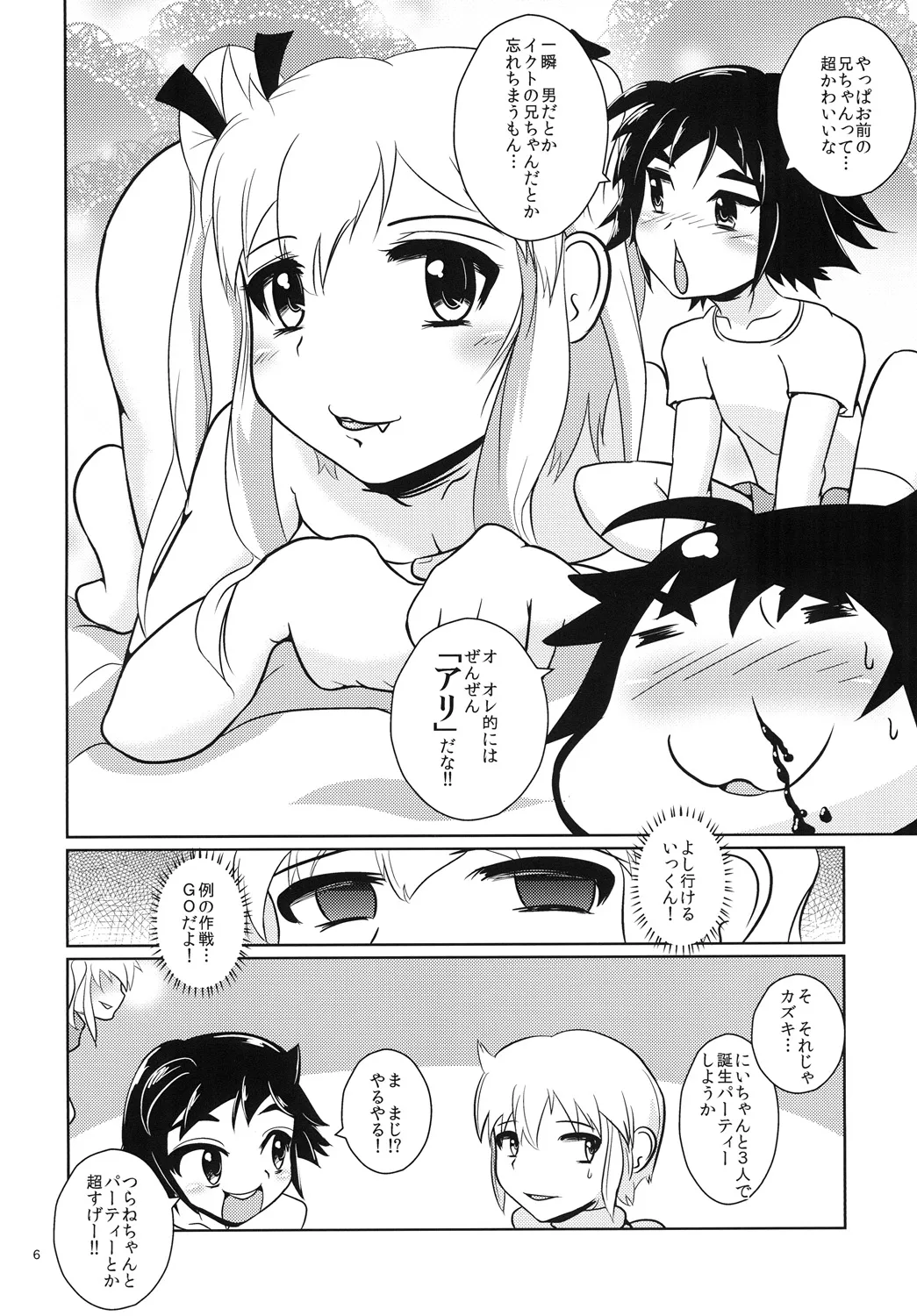 おにいちゃん☆ぺろぺろちゅっちゅ! - 218227