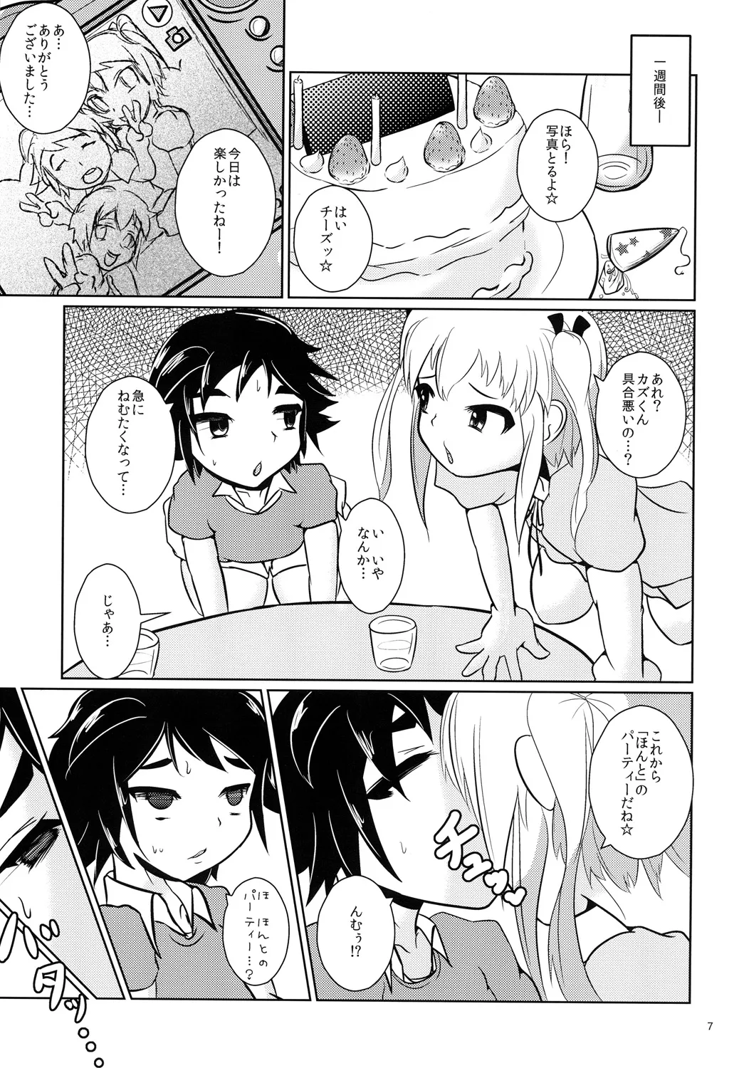 おにいちゃん☆ぺろぺろちゅっちゅ! - 218228