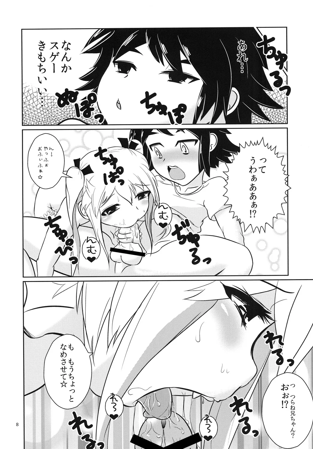 おにいちゃん☆ぺろぺろちゅっちゅ! - 218229