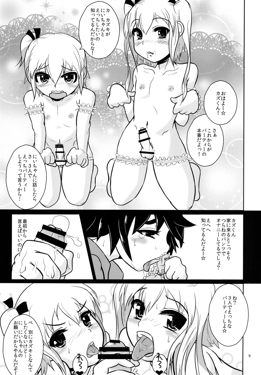 おにいちゃん☆ぺろぺろちゅっちゅ! - 218230