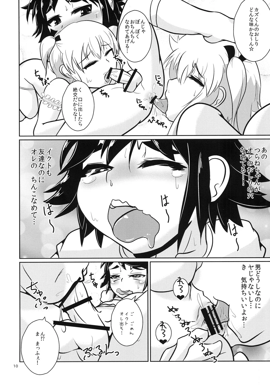 おにいちゃん☆ぺろぺろちゅっちゅ! - 218231