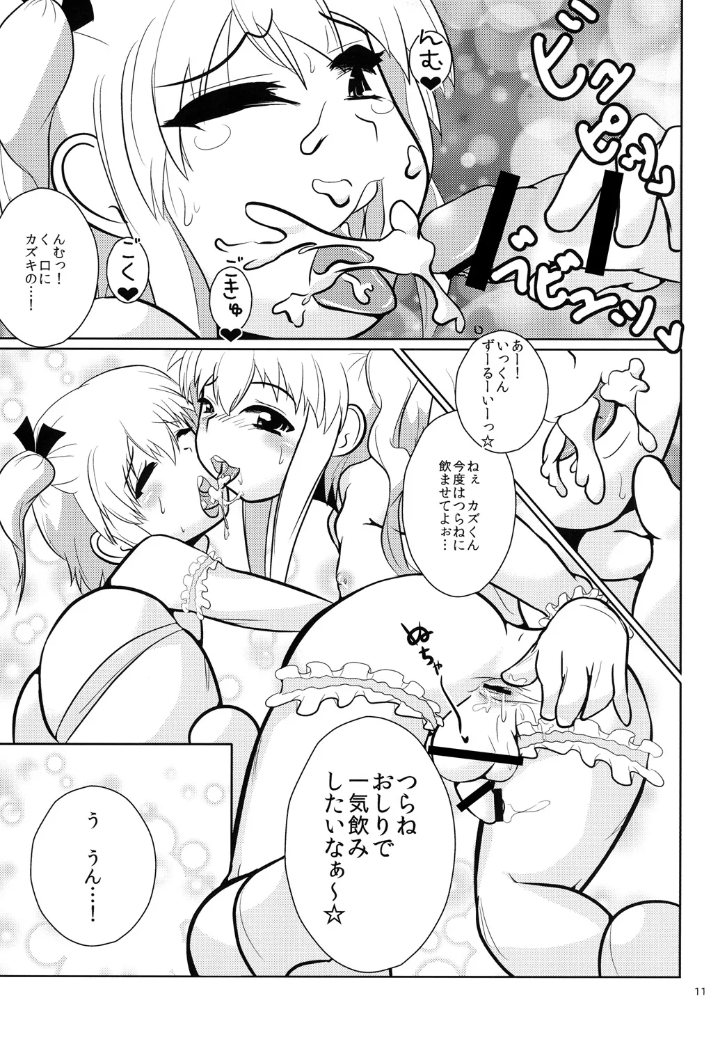 おにいちゃん☆ぺろぺろちゅっちゅ! - 218232